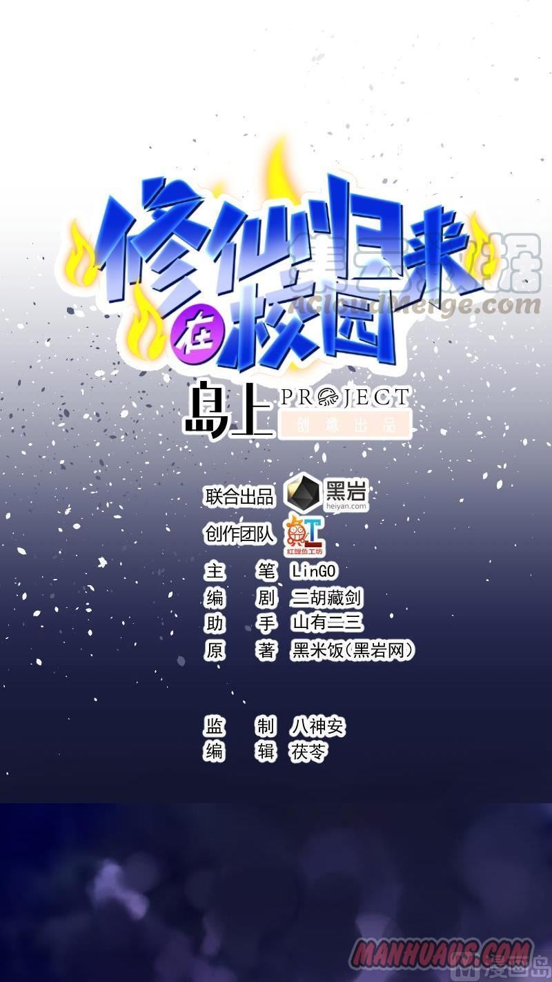 Cultivation Return on Campus 第6页