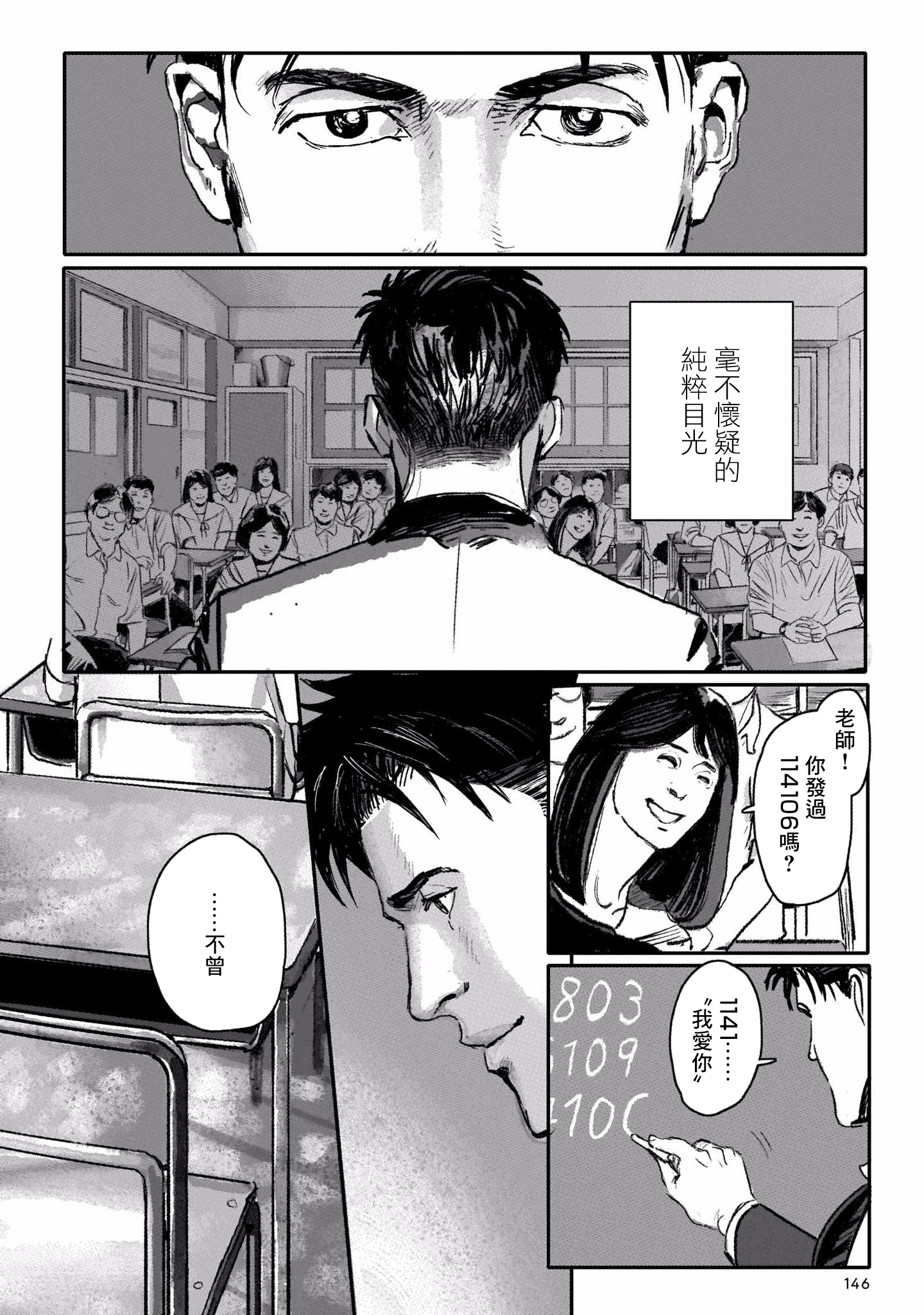 Shiosai no Futari Vol. 1 Ch. 6 第17页