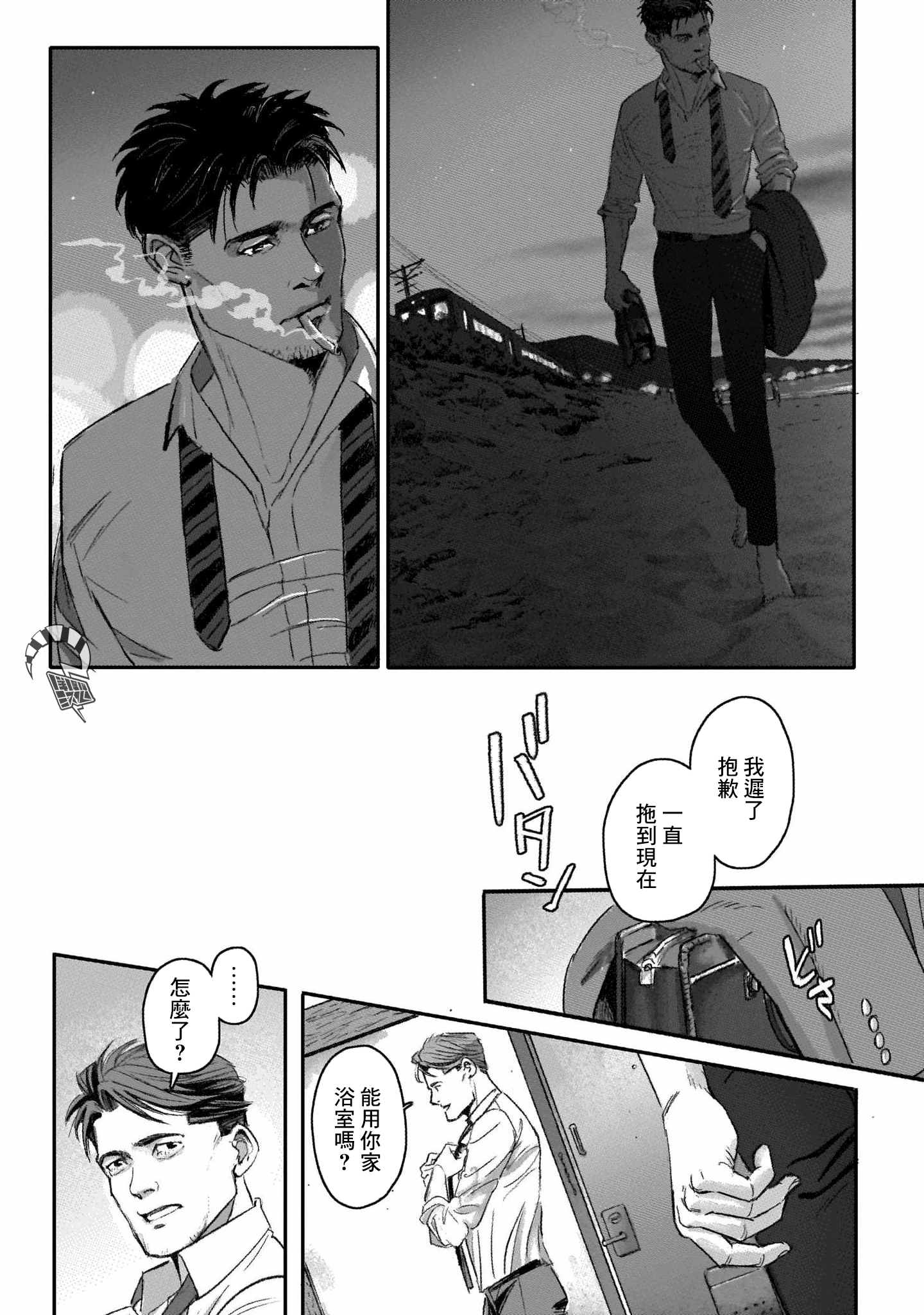 Shiosai no Futari Vol. 1 Ch. 6 第20页