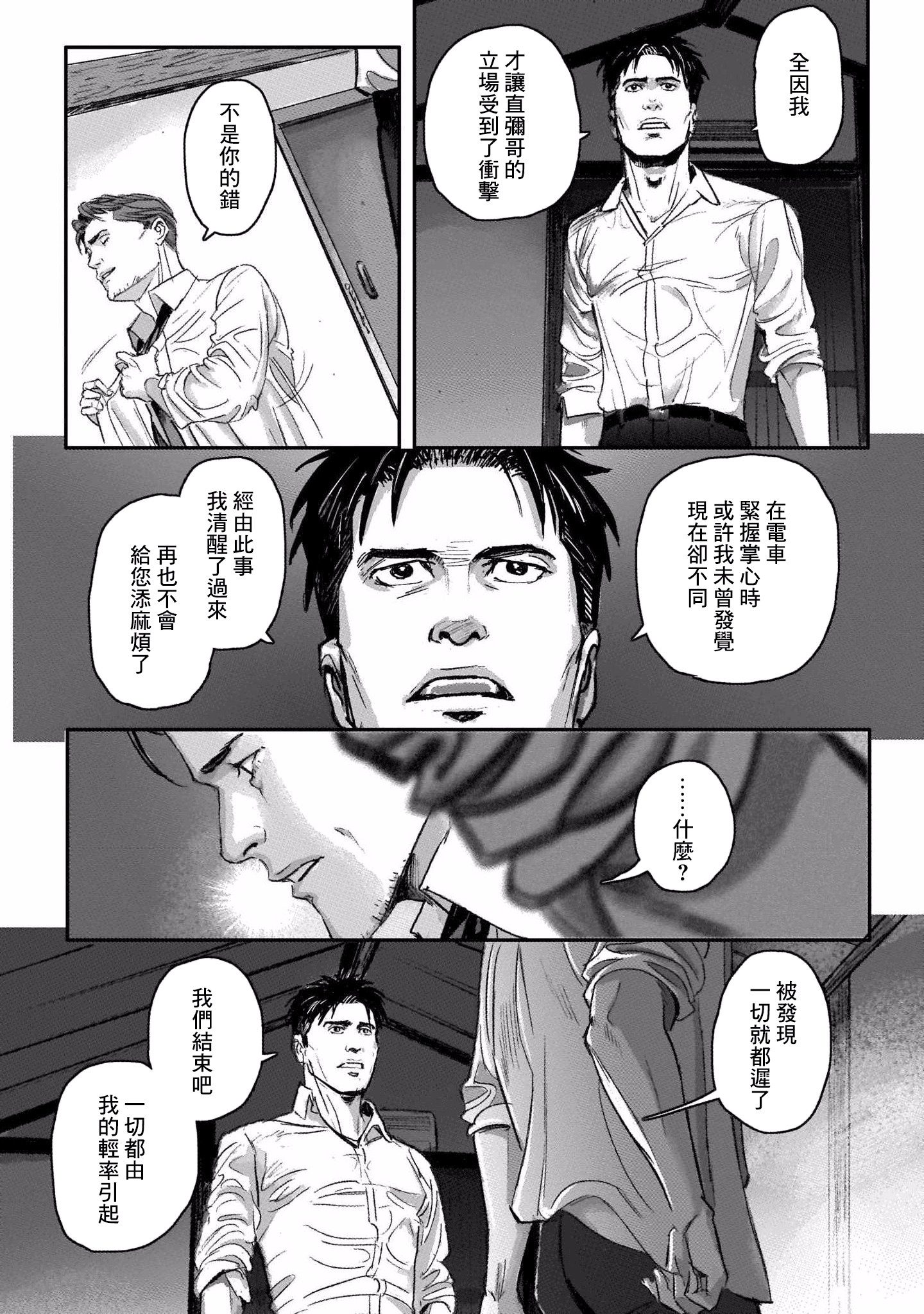 Shiosai no Futari Vol. 1 Ch. 6 第21页