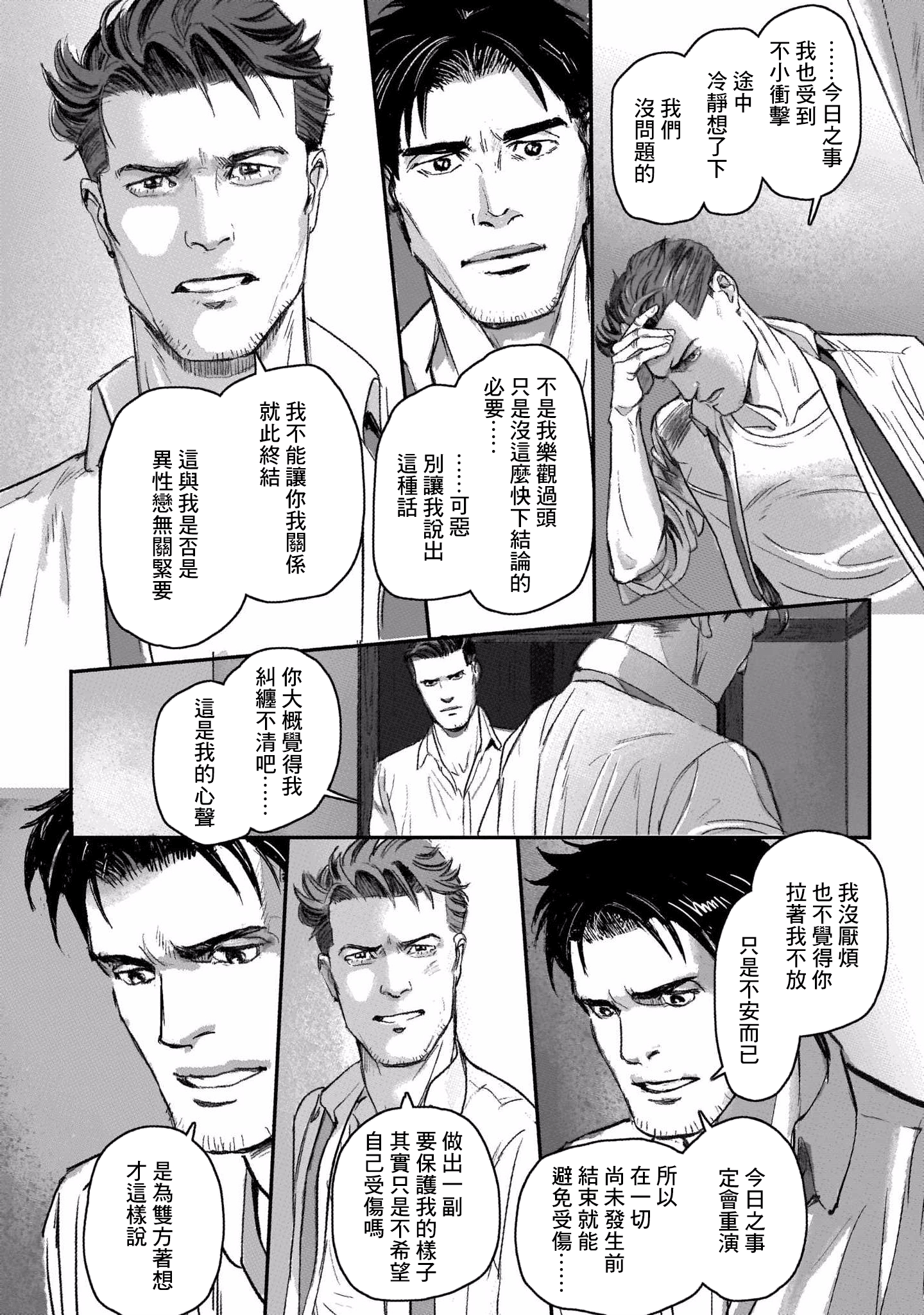 Shiosai no Futari Vol. 1 Ch. 6 第23页