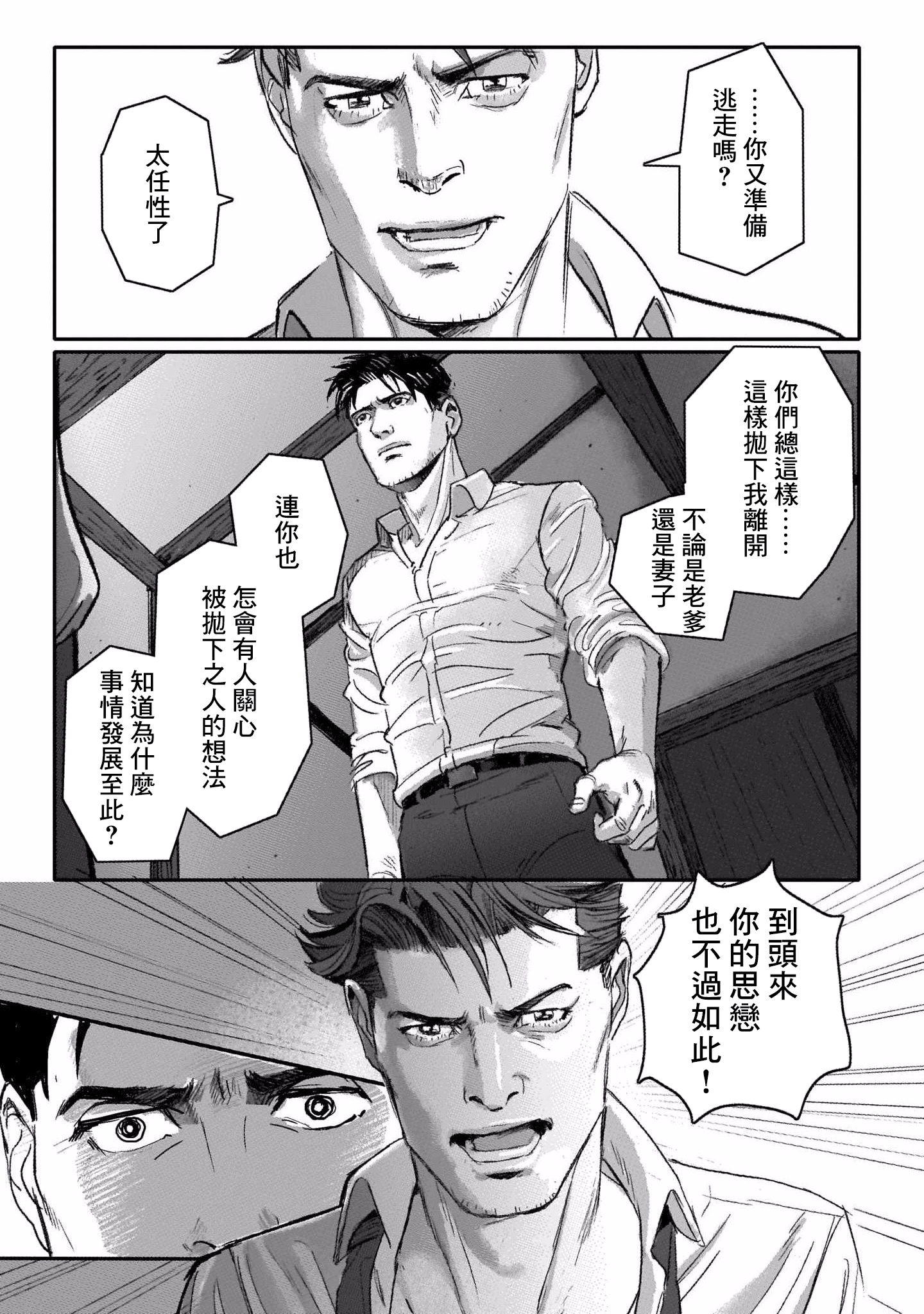 Shiosai no Futari Vol. 1 Ch. 6 第24页