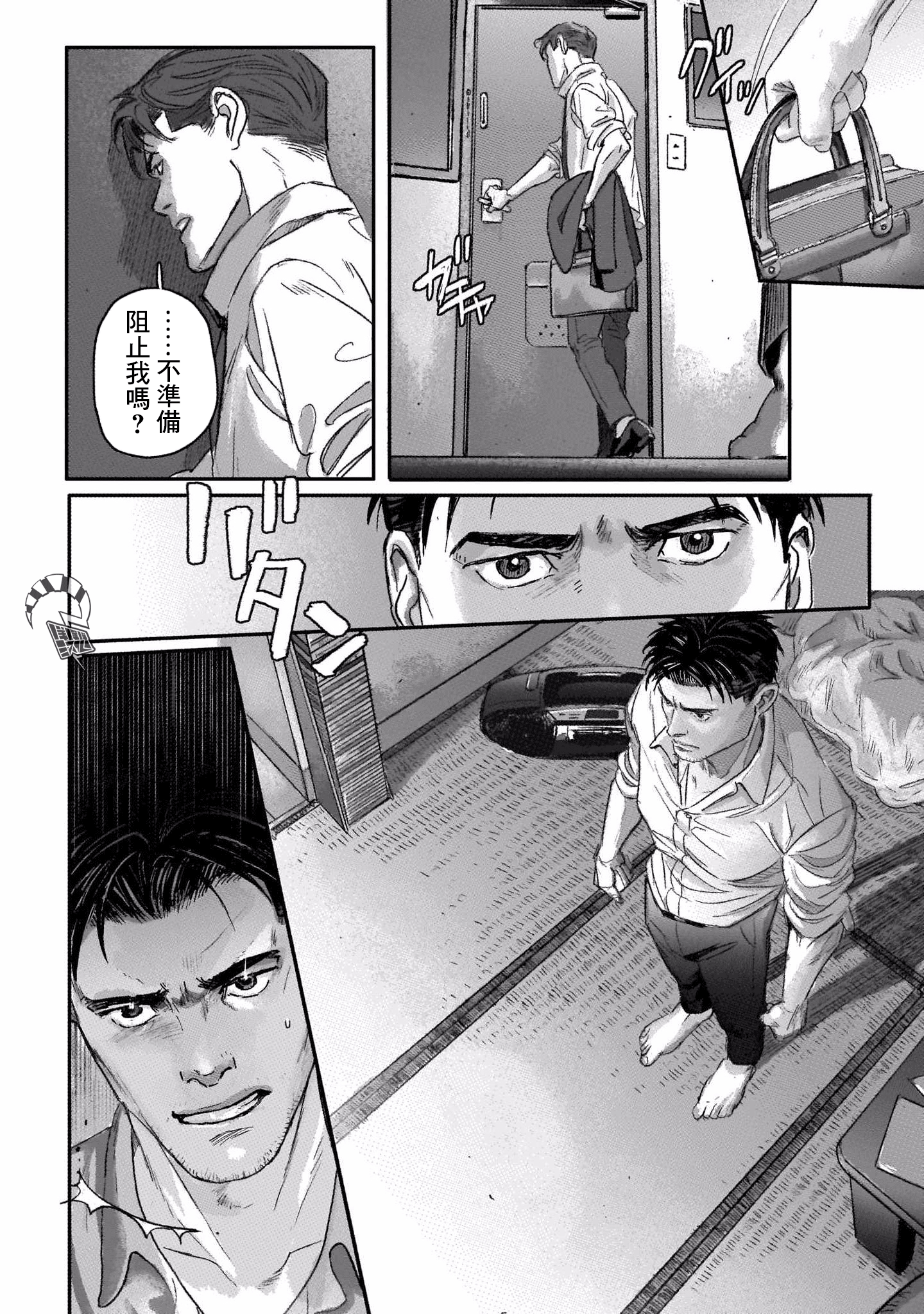 Shiosai no Futari Vol. 1 Ch. 6 第25页
