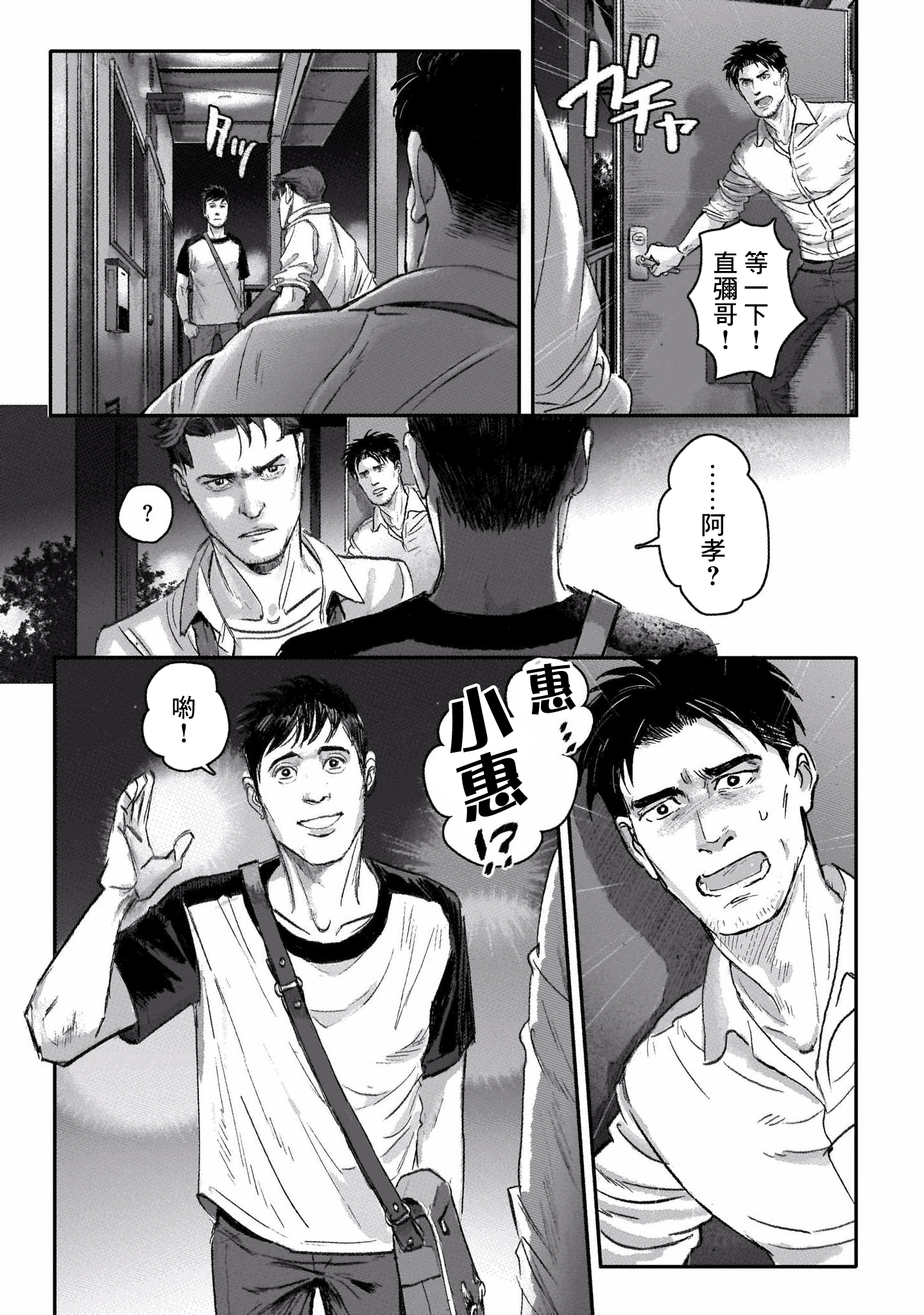 Shiosai no Futari Vol. 1 Ch. 6 第26页