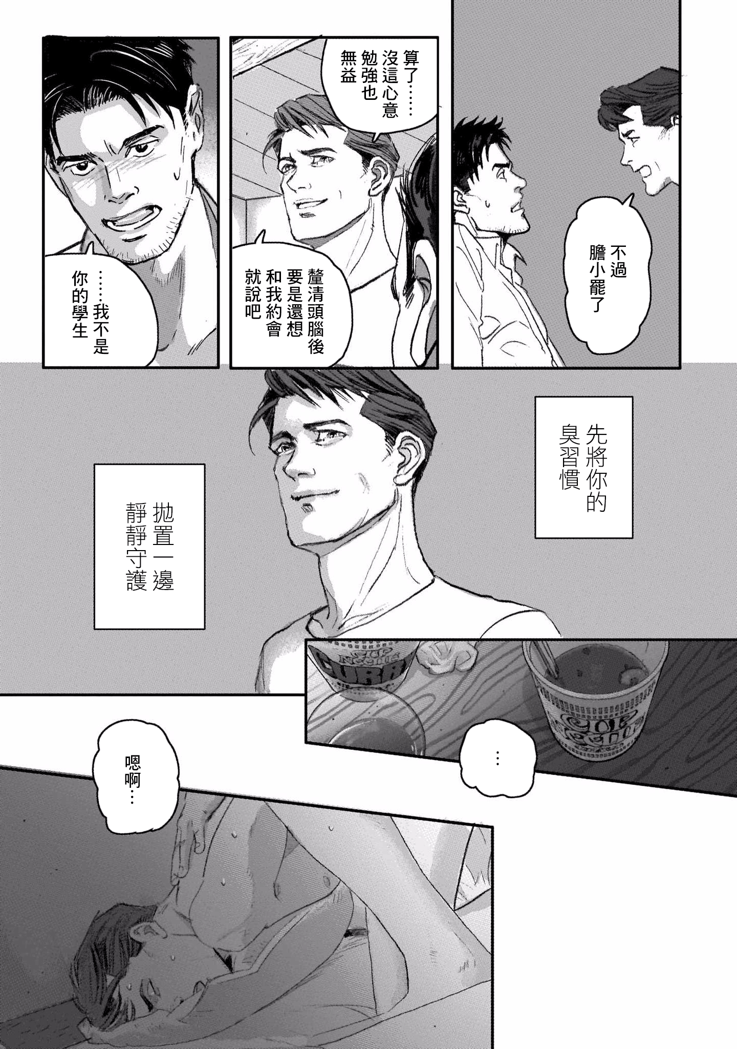Shiosai no Futari Vol. 1 Ch. 6 第8页