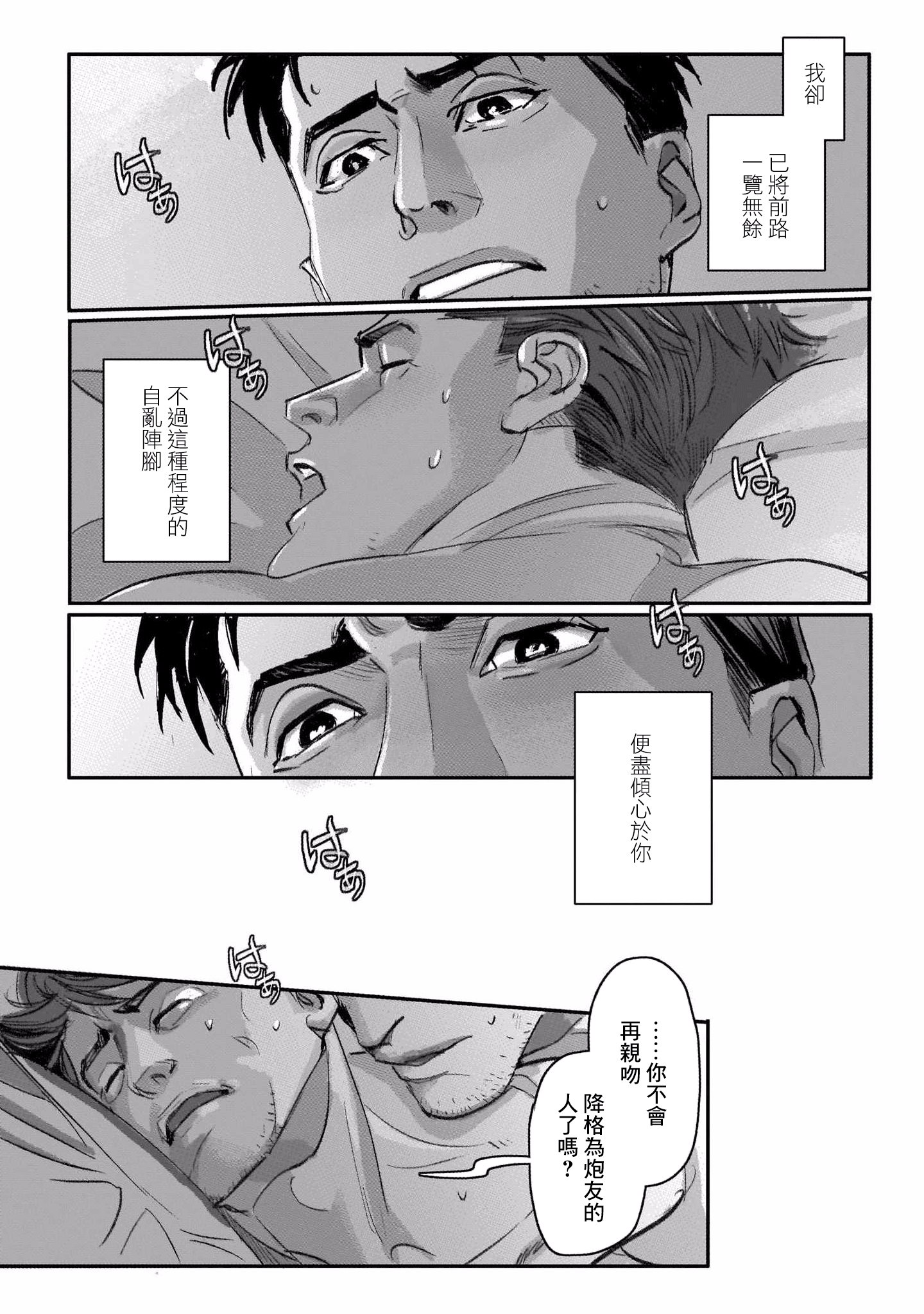 Shiosai no Futari Vol. 1 Ch. 6 第9页