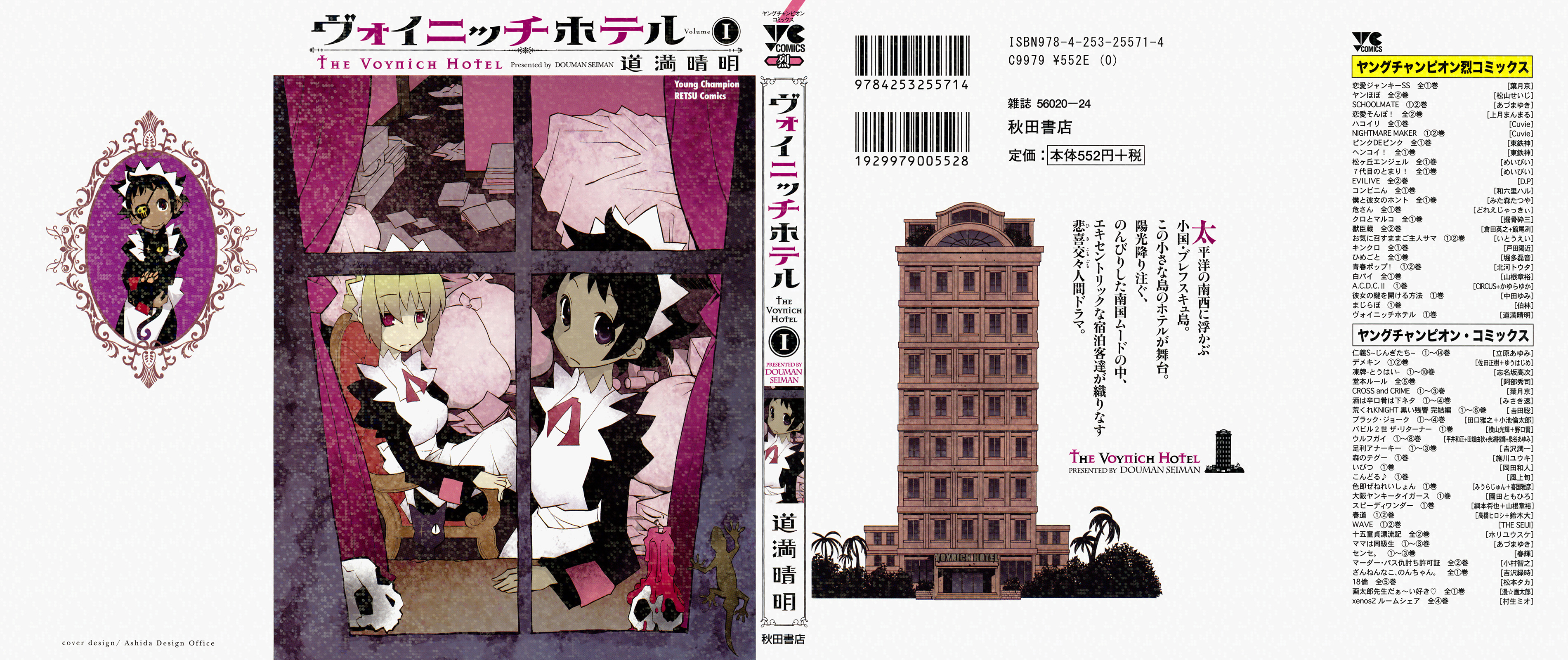 Voynich Hotel 第4页