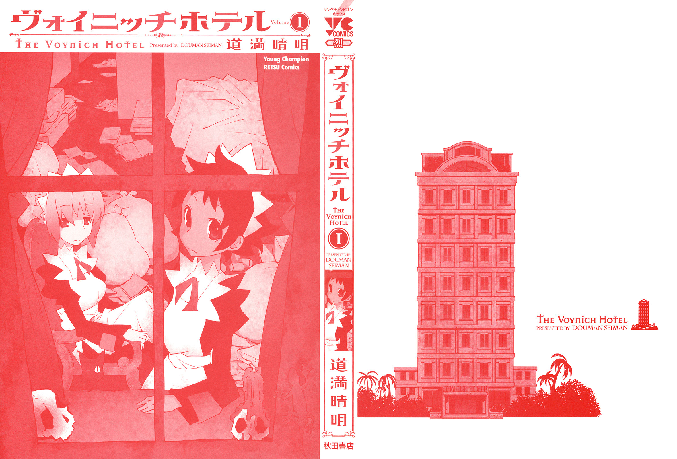 Voynich Hotel 第5页