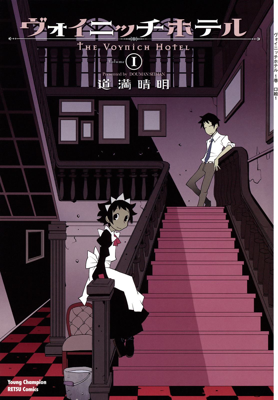 Voynich Hotel 第6页