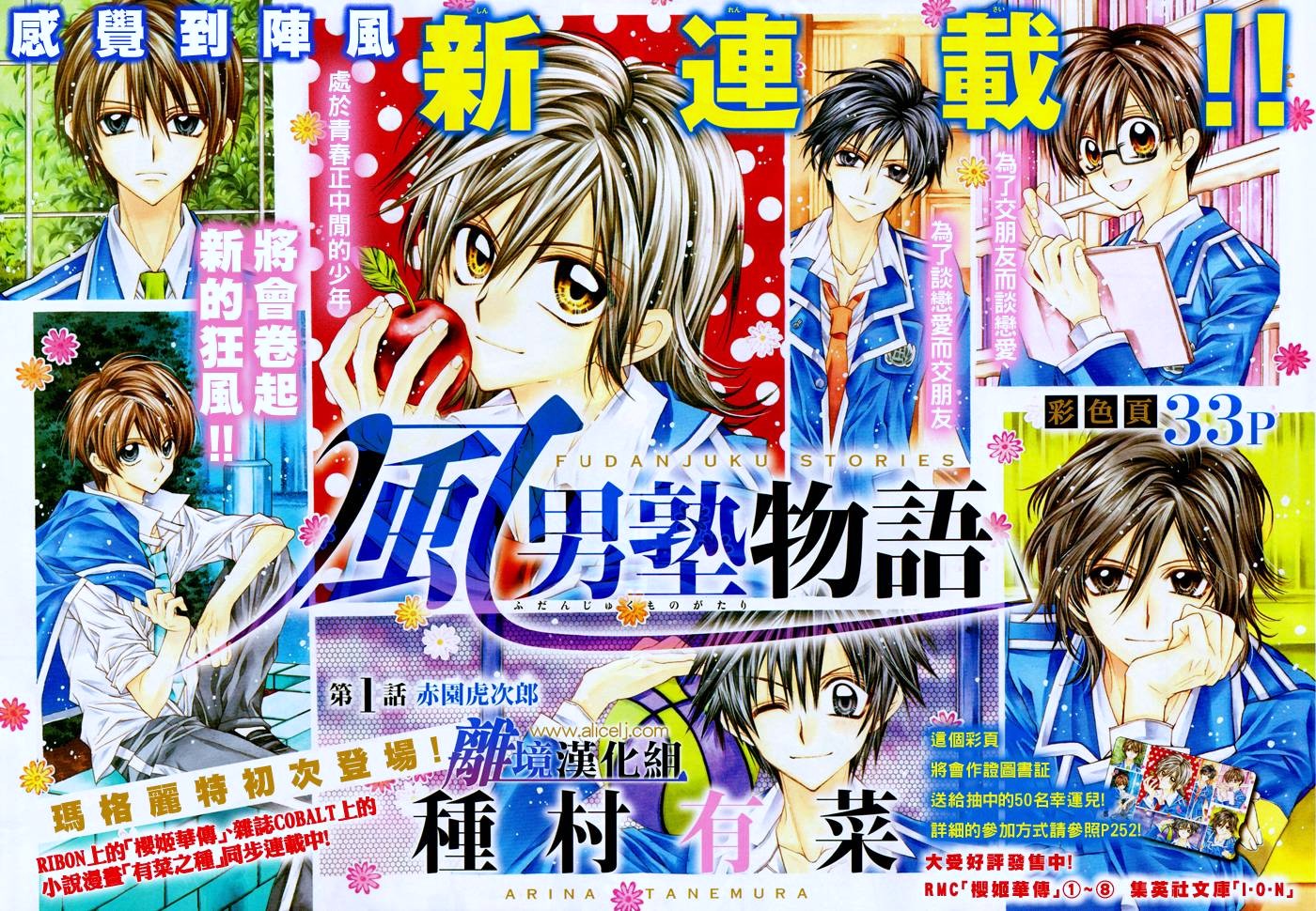 Fuudanjuku Monogatari 第2页