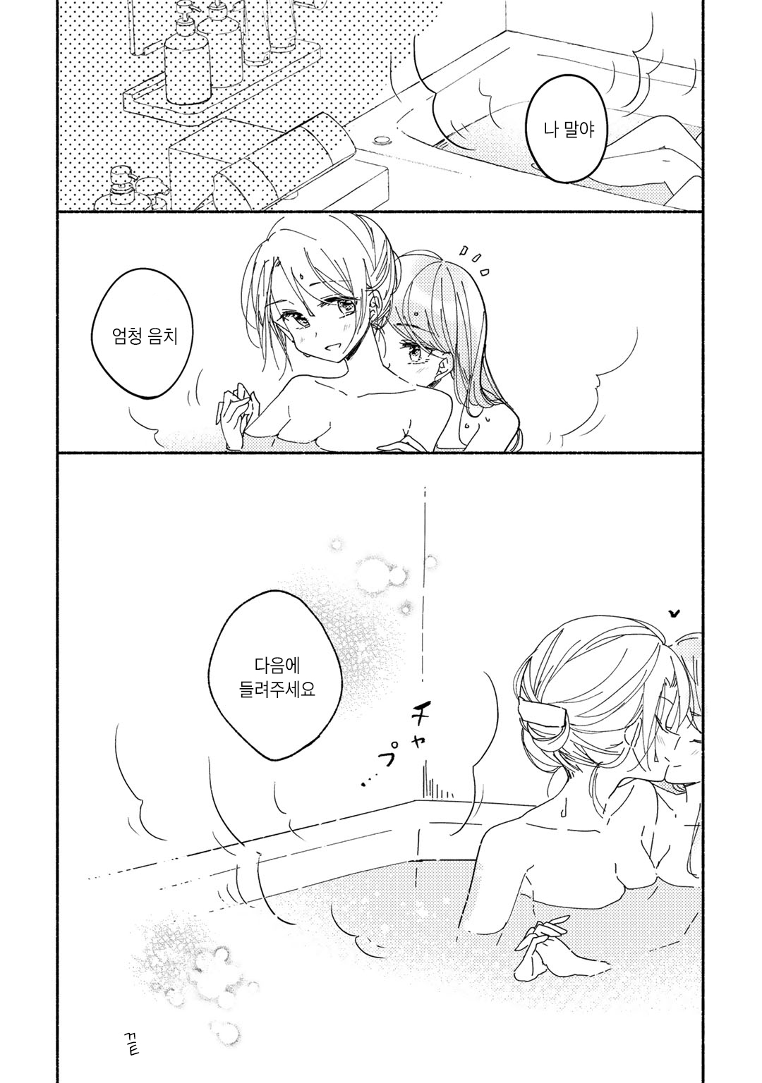 Cats and Sugar Bowls 고양이와 지저귐 第11页