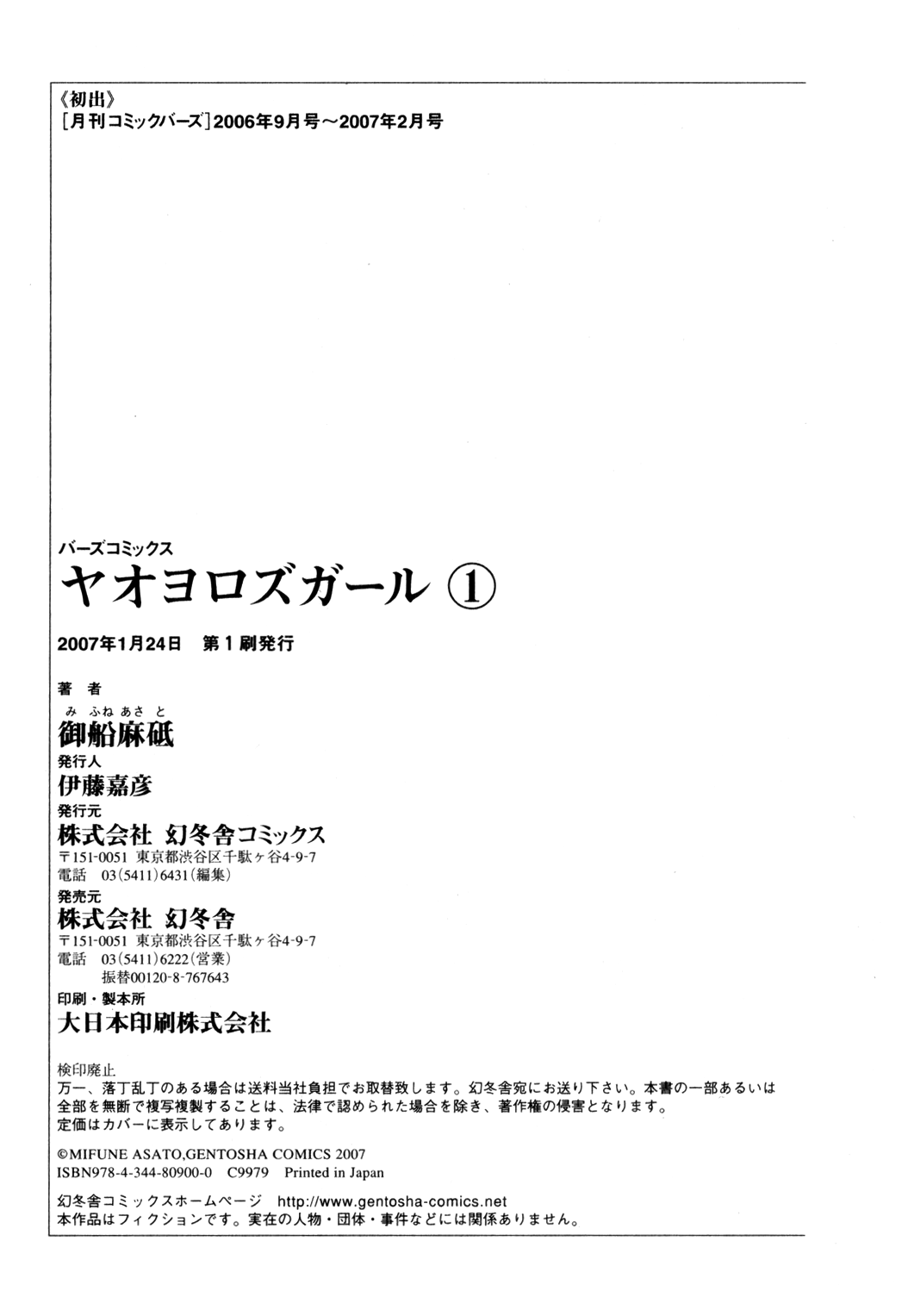 Yaoyorozu Girl The Senpai Who Sleeps in the School Infirmary 第28页