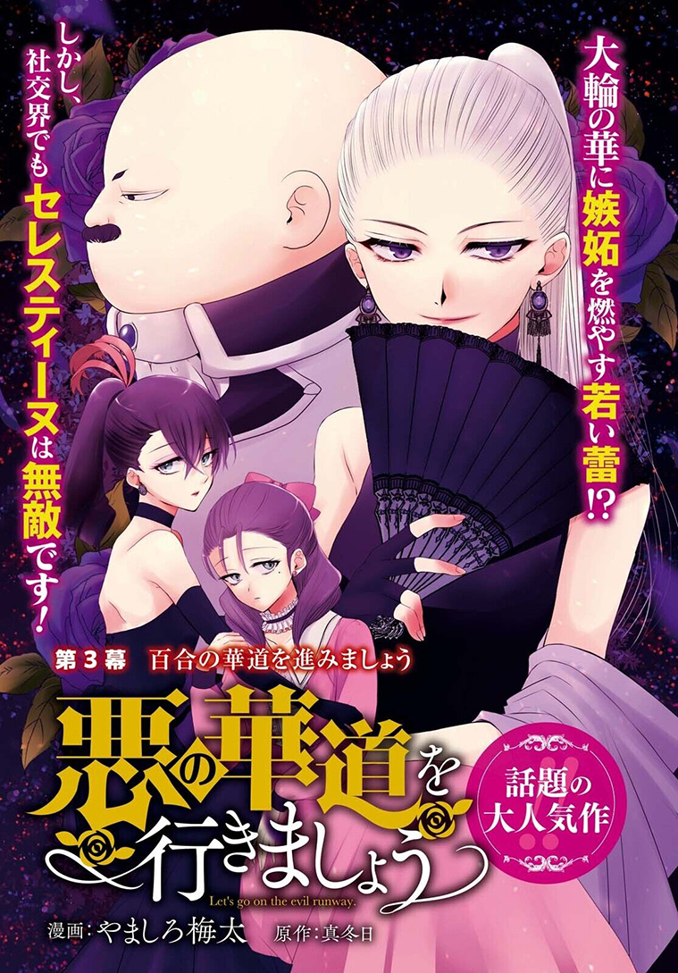 Aku no Kadou o Ikimashou Vol. 1 Ch. 3 第2页