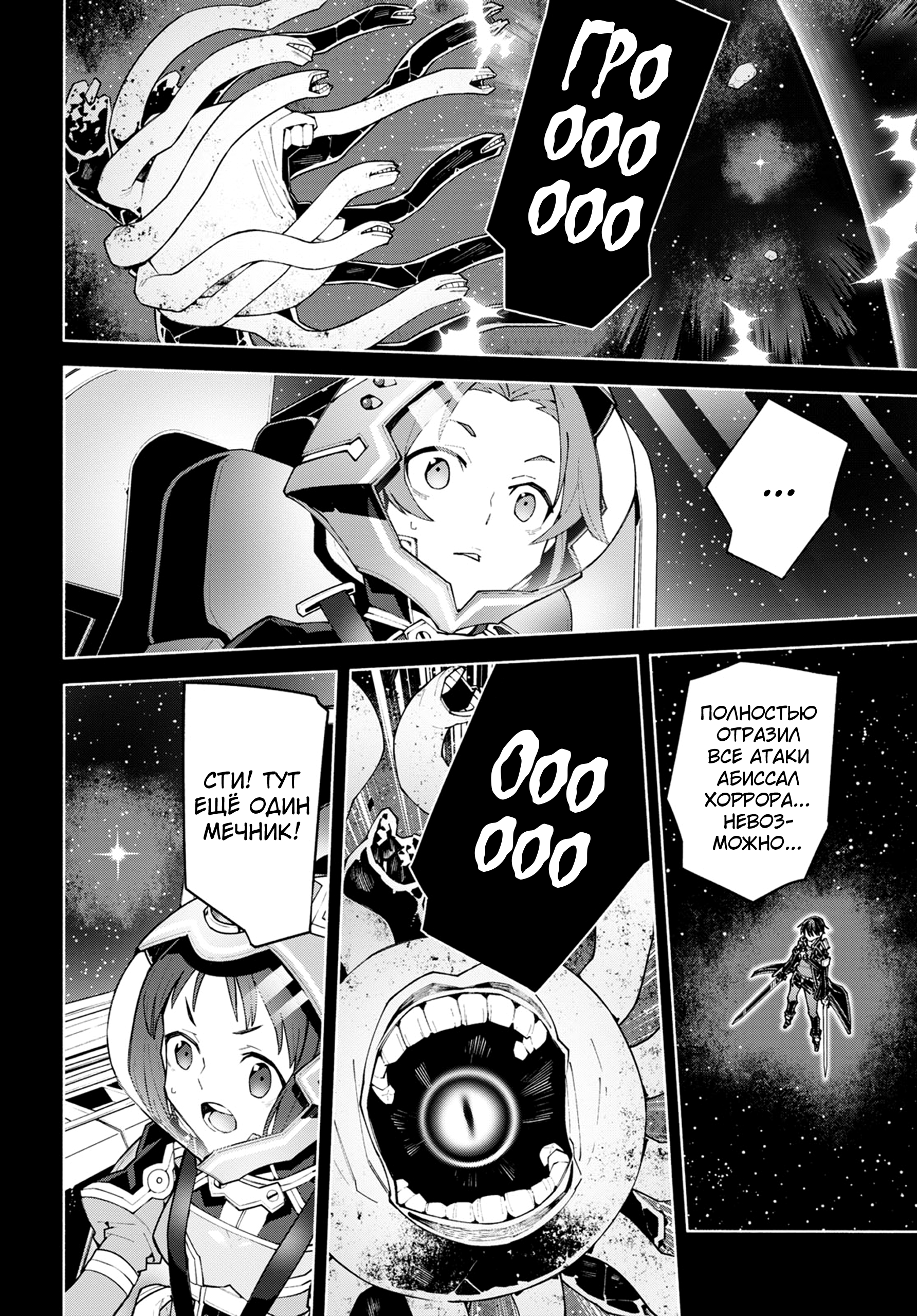 Sword Art Online - Unital Ring Пролог 第23页