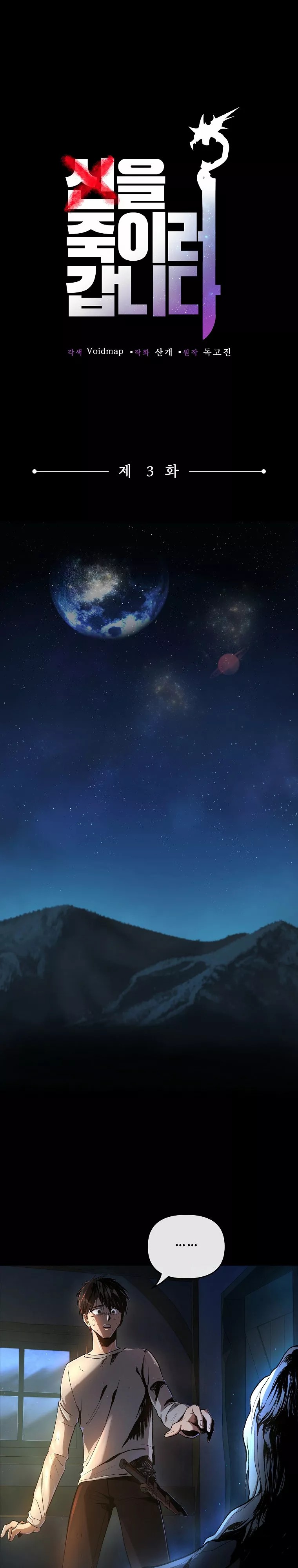 On My Way to Kill God Ch. 3 第3页