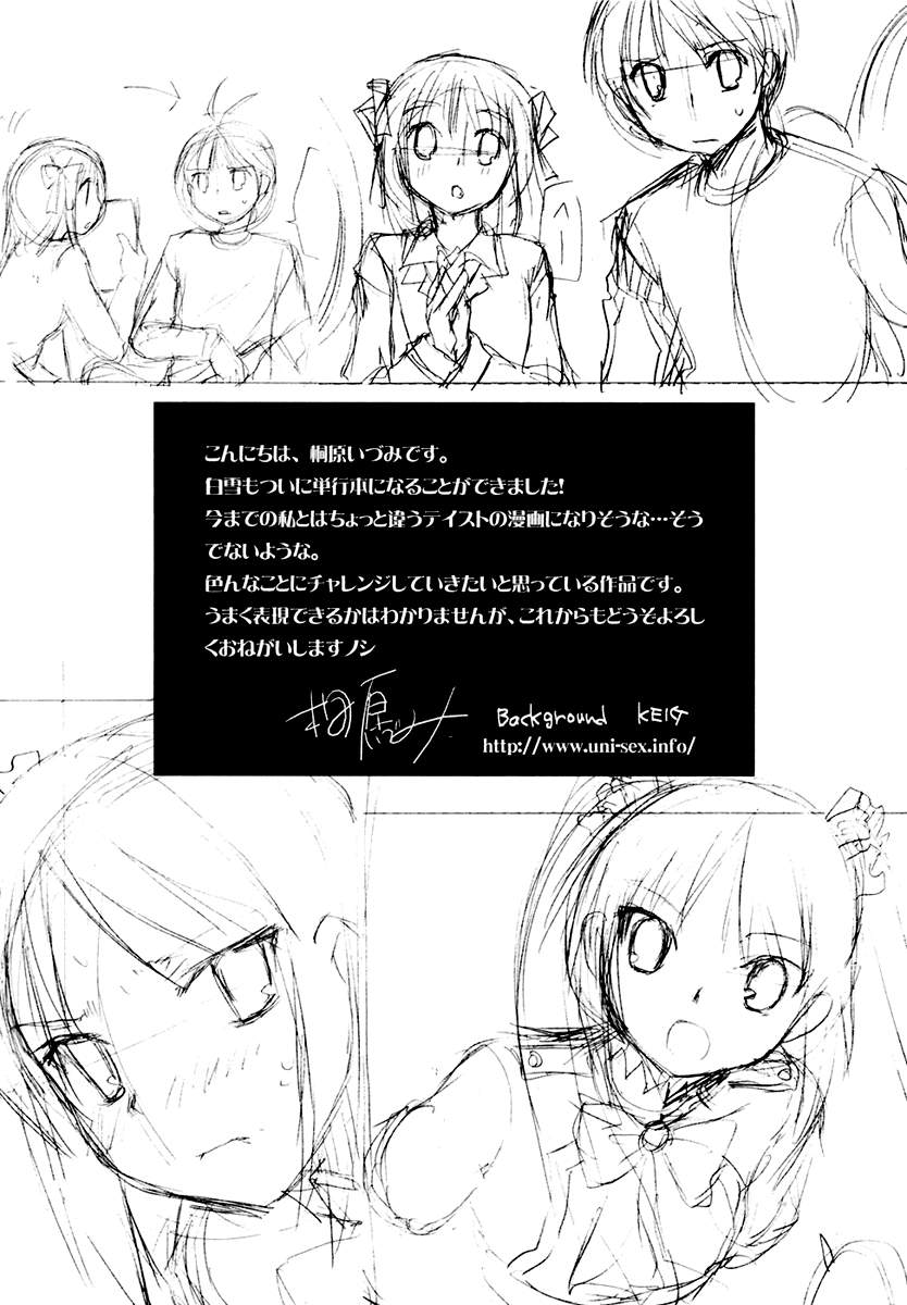 ShiraYuki PaniMix! Hot! 第33页