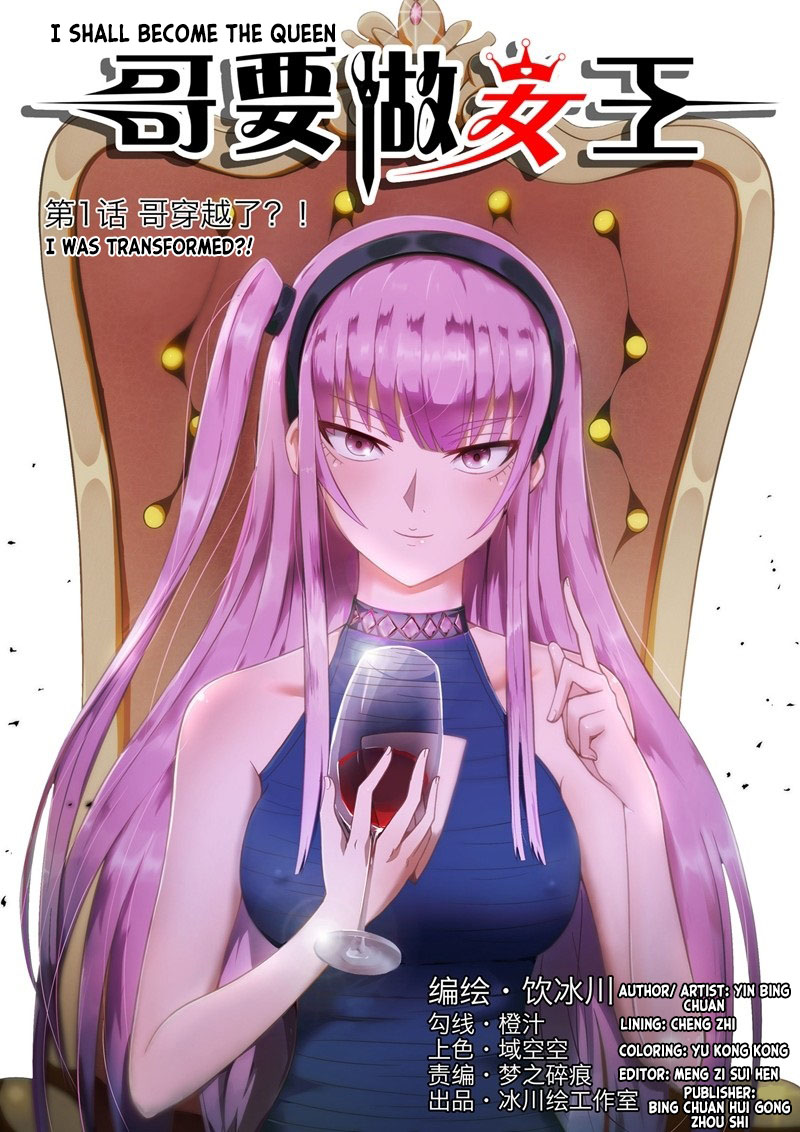 I Shall Become the Queen 第1页