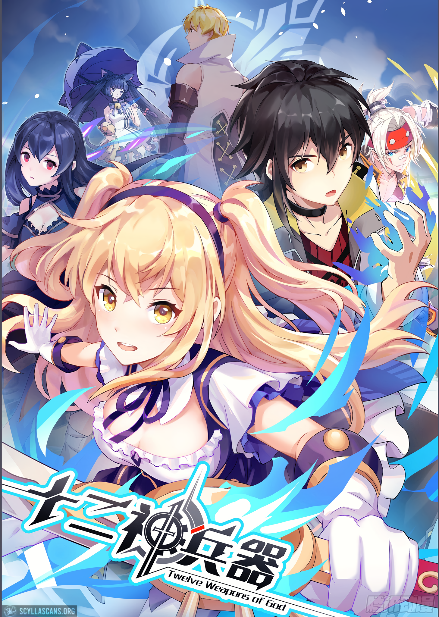 Twelve Weapons of God 第2页