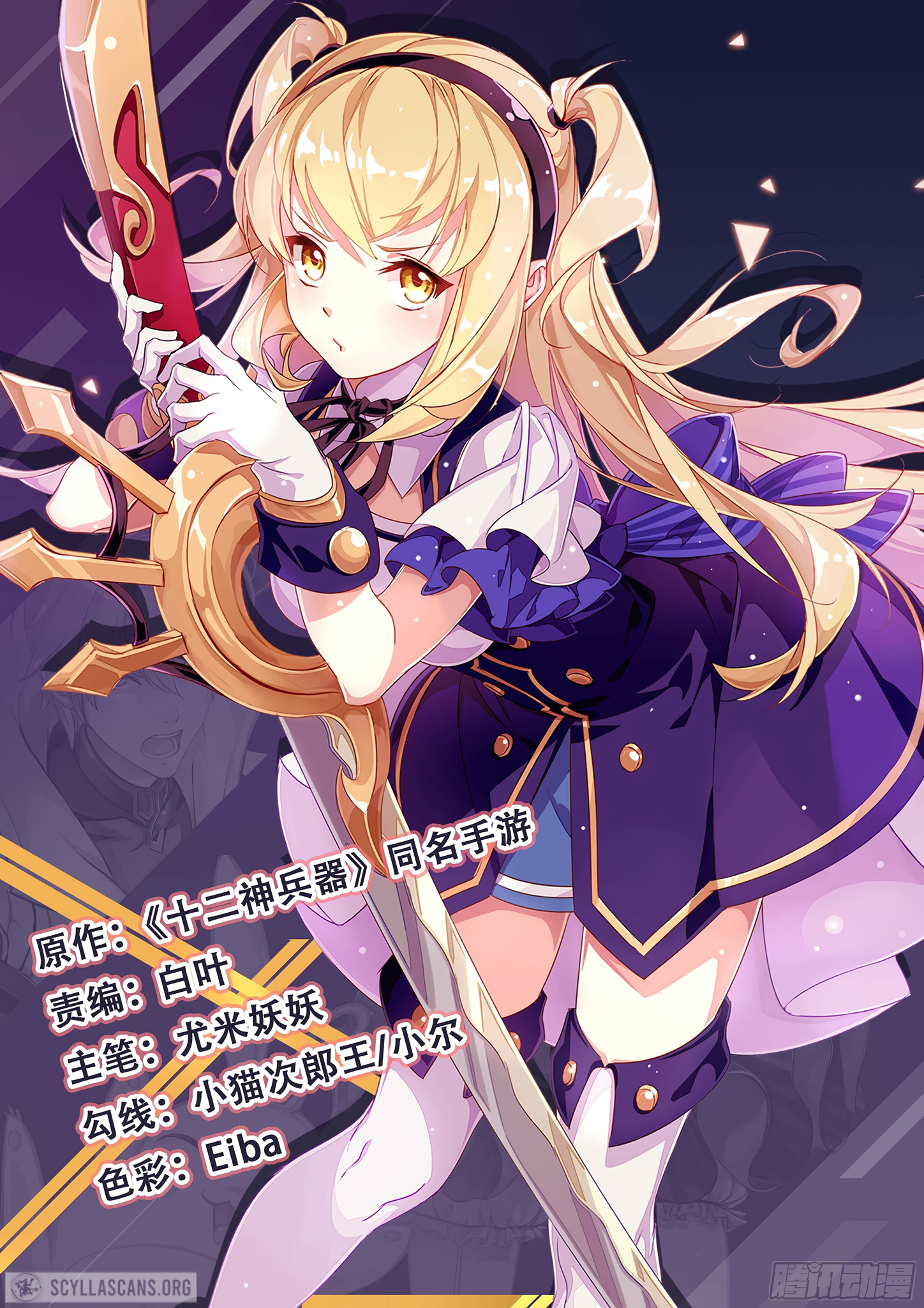 Twelve Weapons of God 第3页