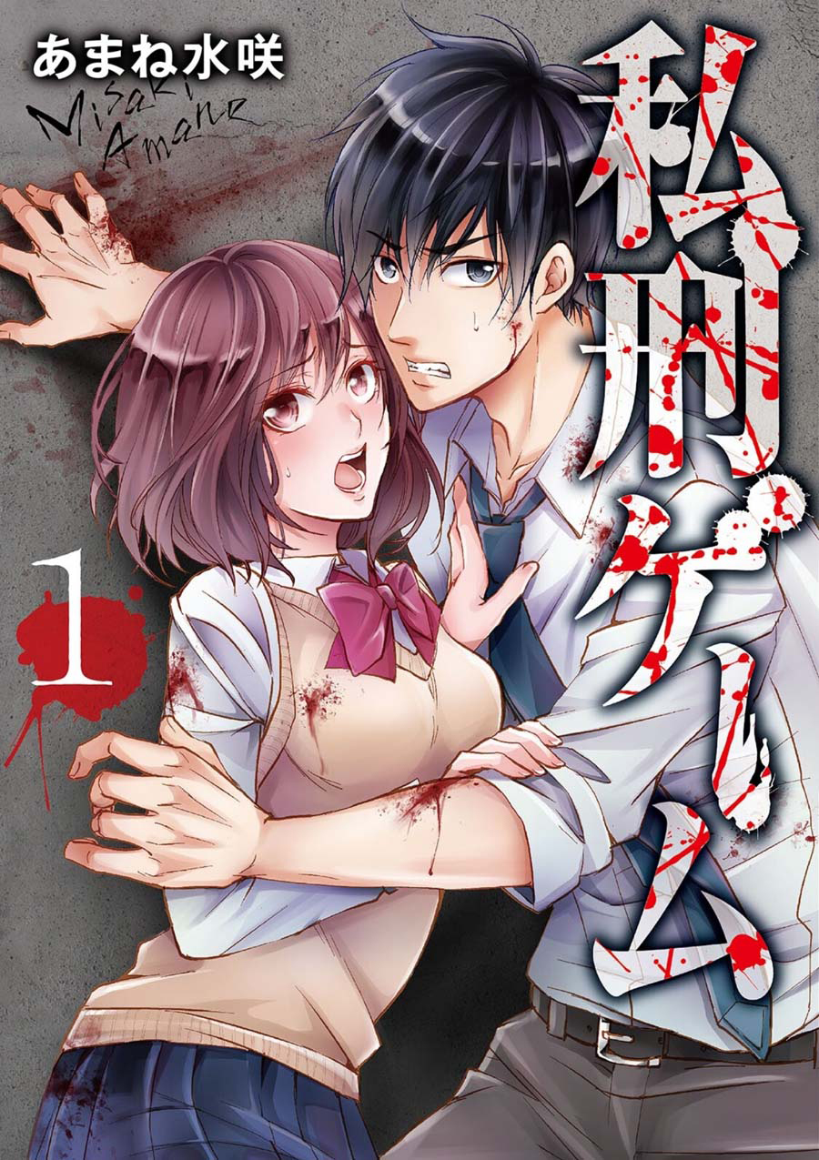 Private Punishment Game Vol. 1 Ch. 1 第3页