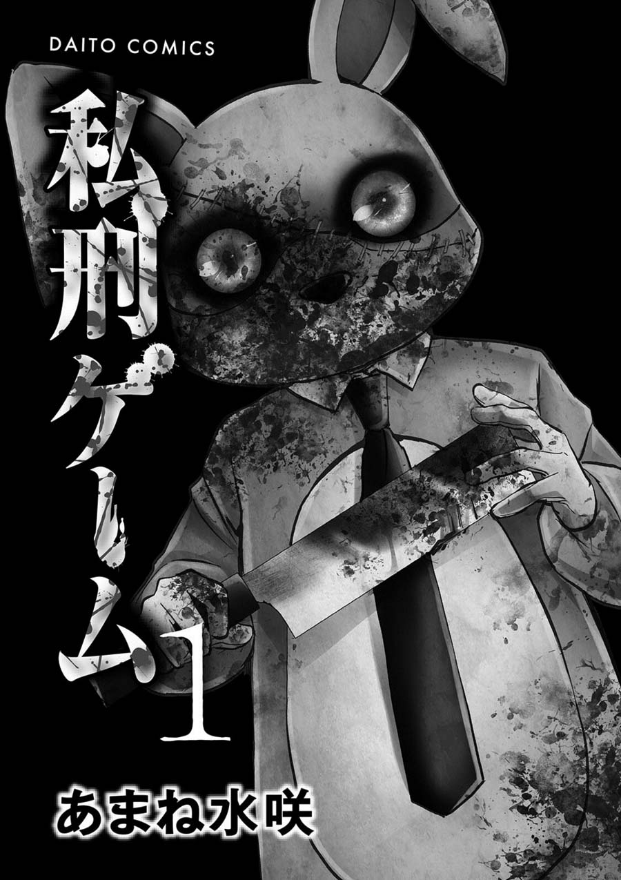 Private Punishment Game Vol. 1 Ch. 1 第4页