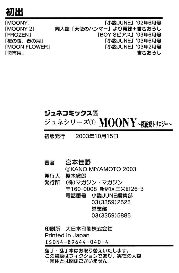 Moony - Oukaryou Trilogy 待宵月 + あとげき 第13页