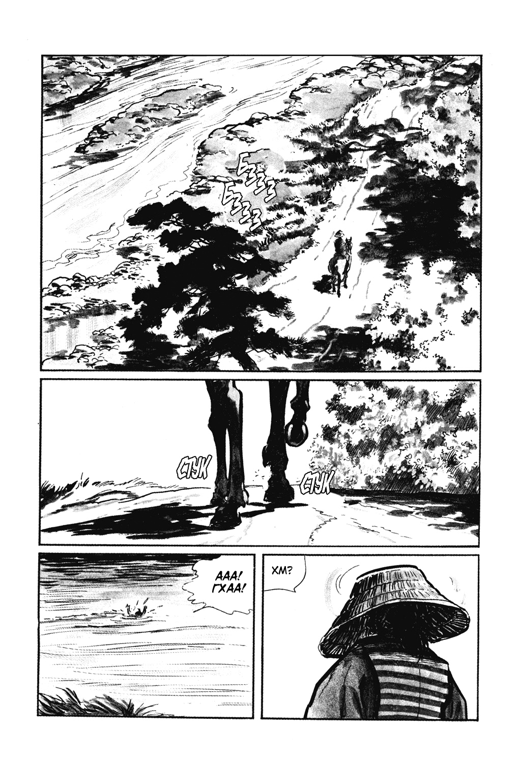 Lone Wolf and Cub Лишь родитель способен понять сердце ребёнка, а ребёнок понять, что на сердце у родителя 第2页