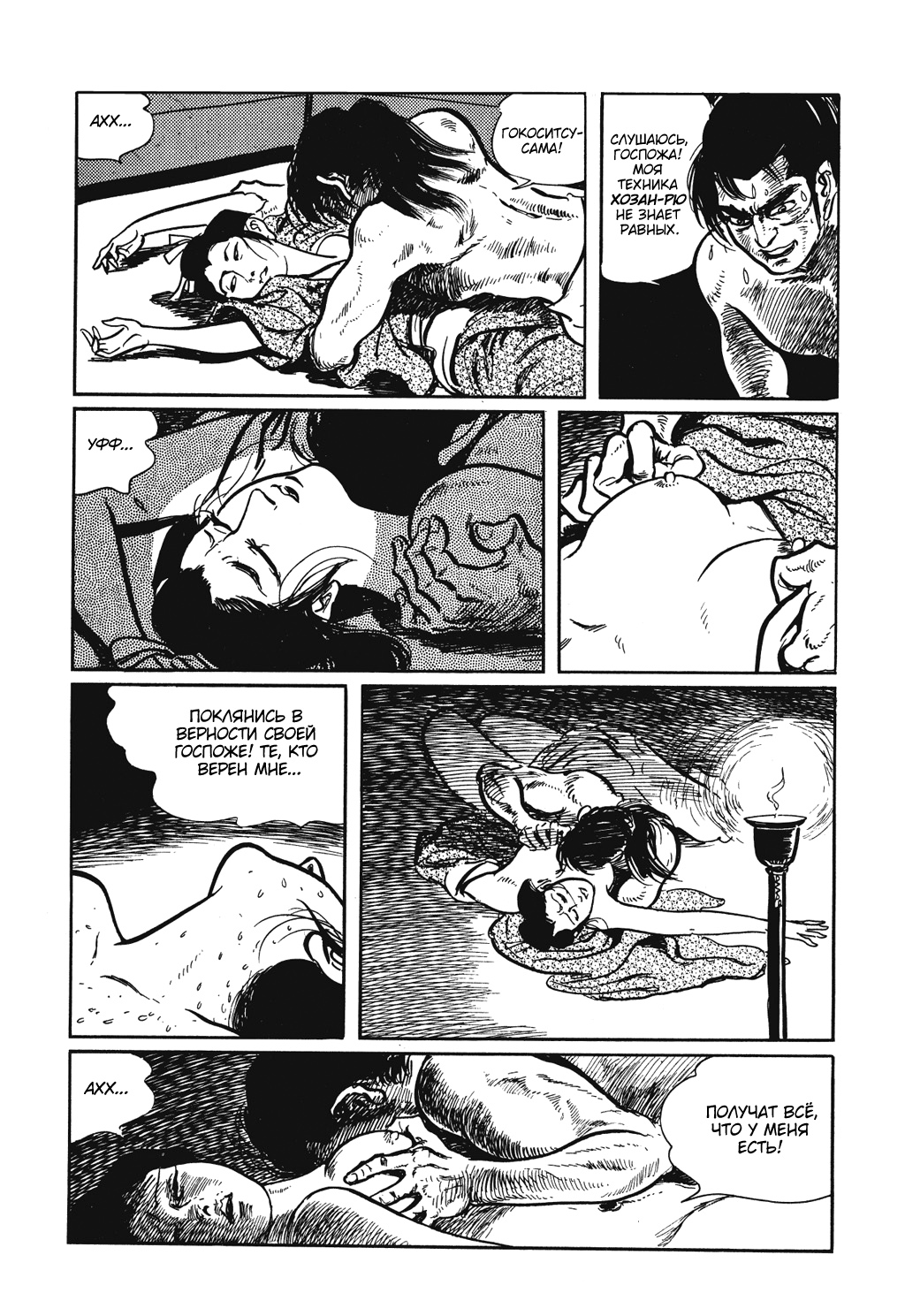 Lone Wolf and Cub Лишь родитель способен понять сердце ребёнка, а ребёнок понять, что на сердце у родителя 第11页