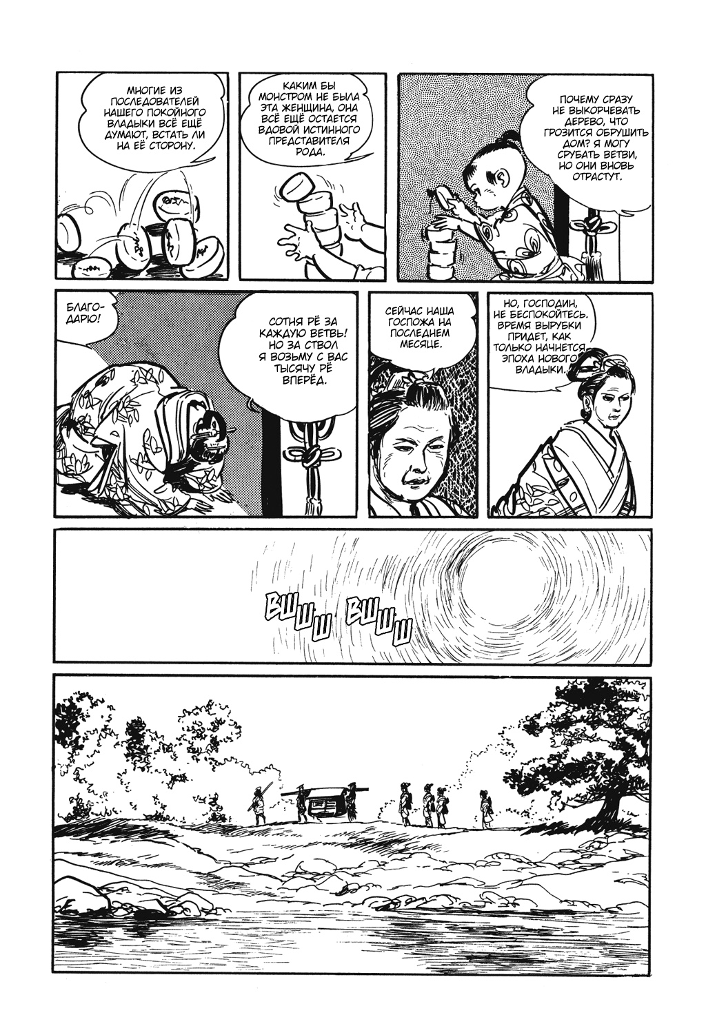 Lone Wolf and Cub Лишь родитель способен понять сердце ребёнка, а ребёнок понять, что на сердце у родителя 第15页