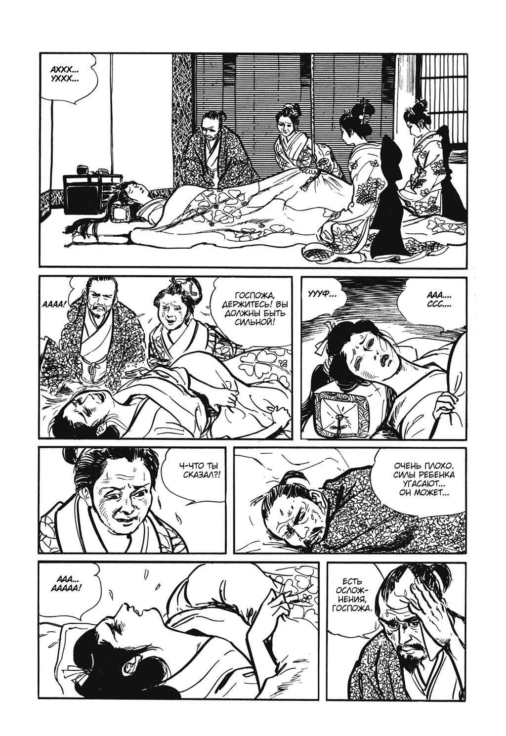 Lone Wolf and Cub Лишь родитель способен понять сердце ребёнка, а ребёнок понять, что на сердце у родителя 第17页
