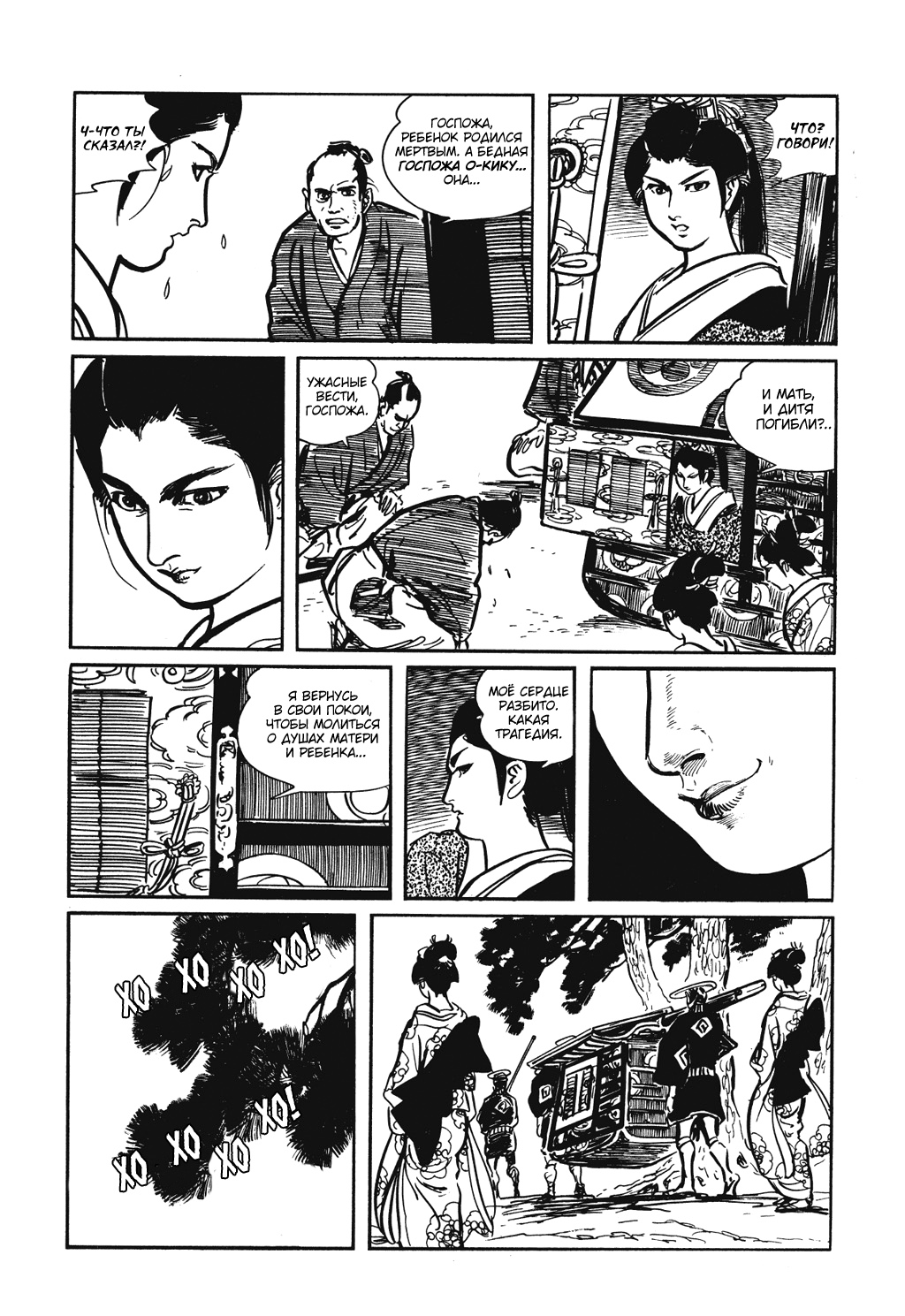Lone Wolf and Cub Лишь родитель способен понять сердце ребёнка, а ребёнок понять, что на сердце у родителя 第19页