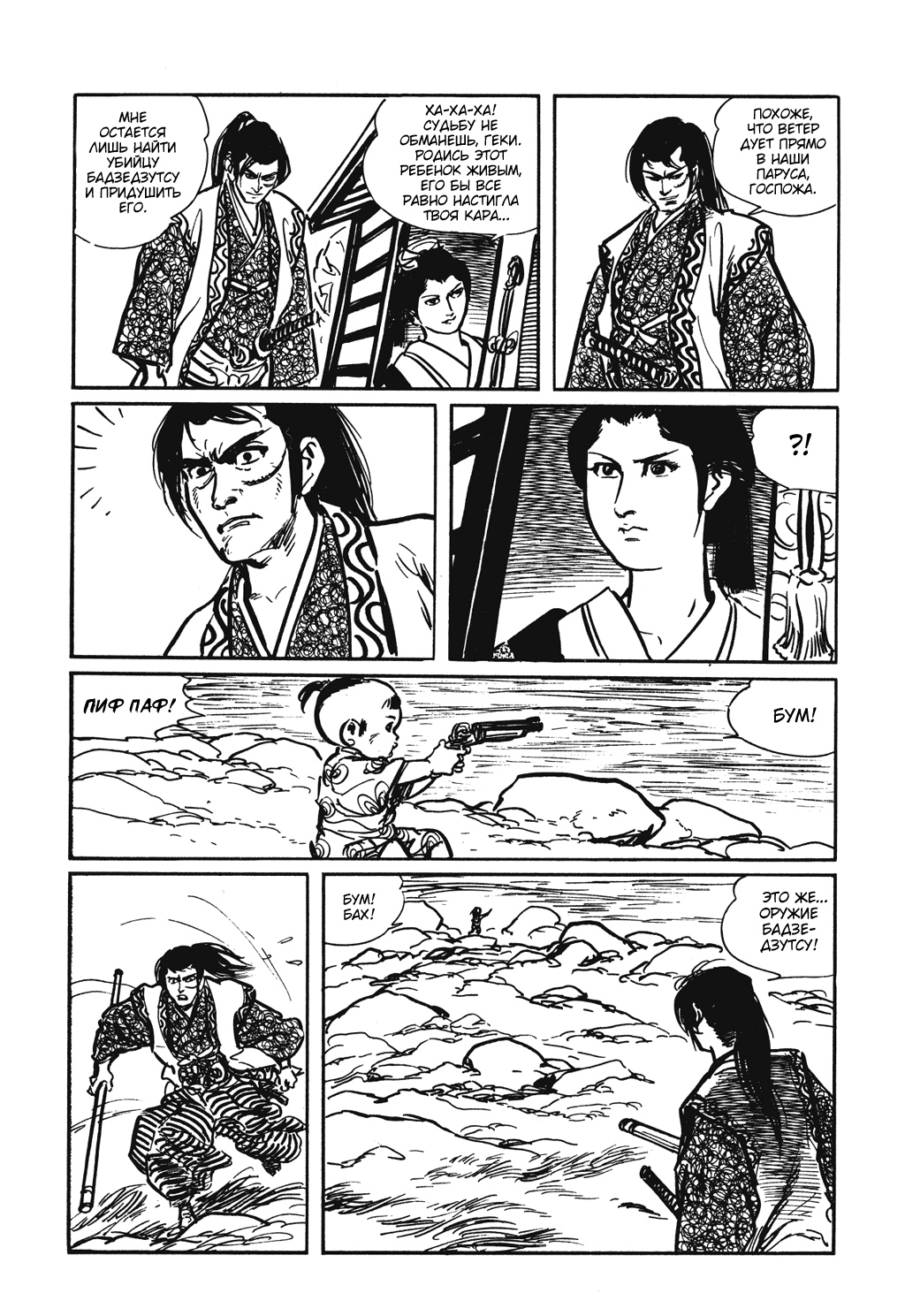 Lone Wolf and Cub Лишь родитель способен понять сердце ребёнка, а ребёнок понять, что на сердце у родителя 第22页