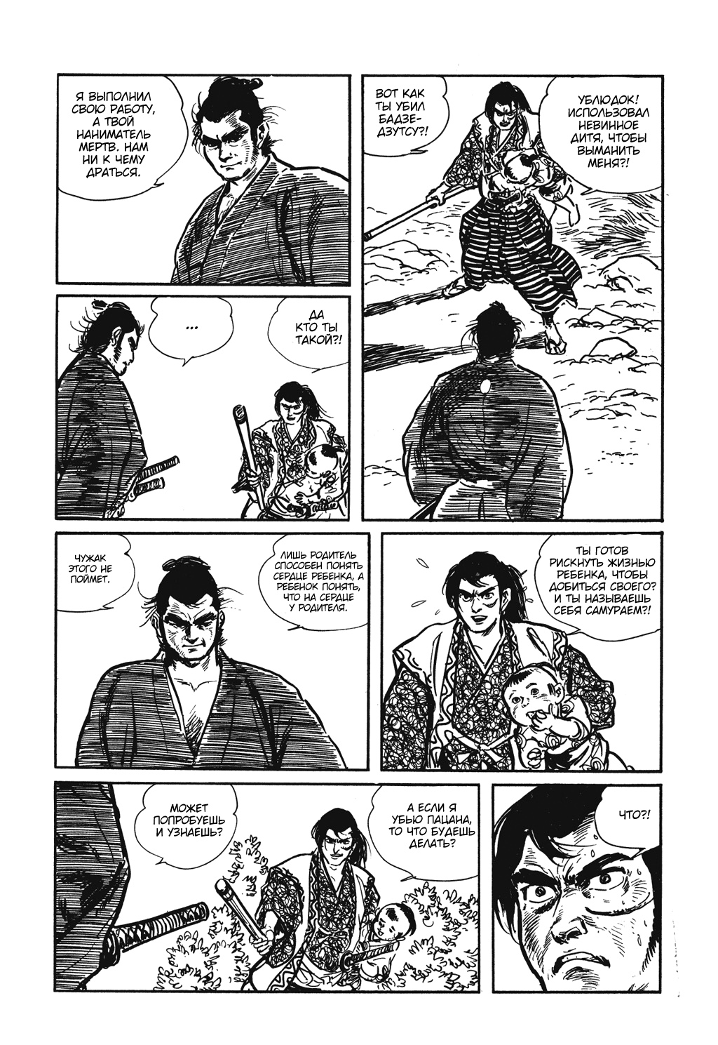 Lone Wolf and Cub Лишь родитель способен понять сердце ребёнка, а ребёнок понять, что на сердце у родителя 第26页