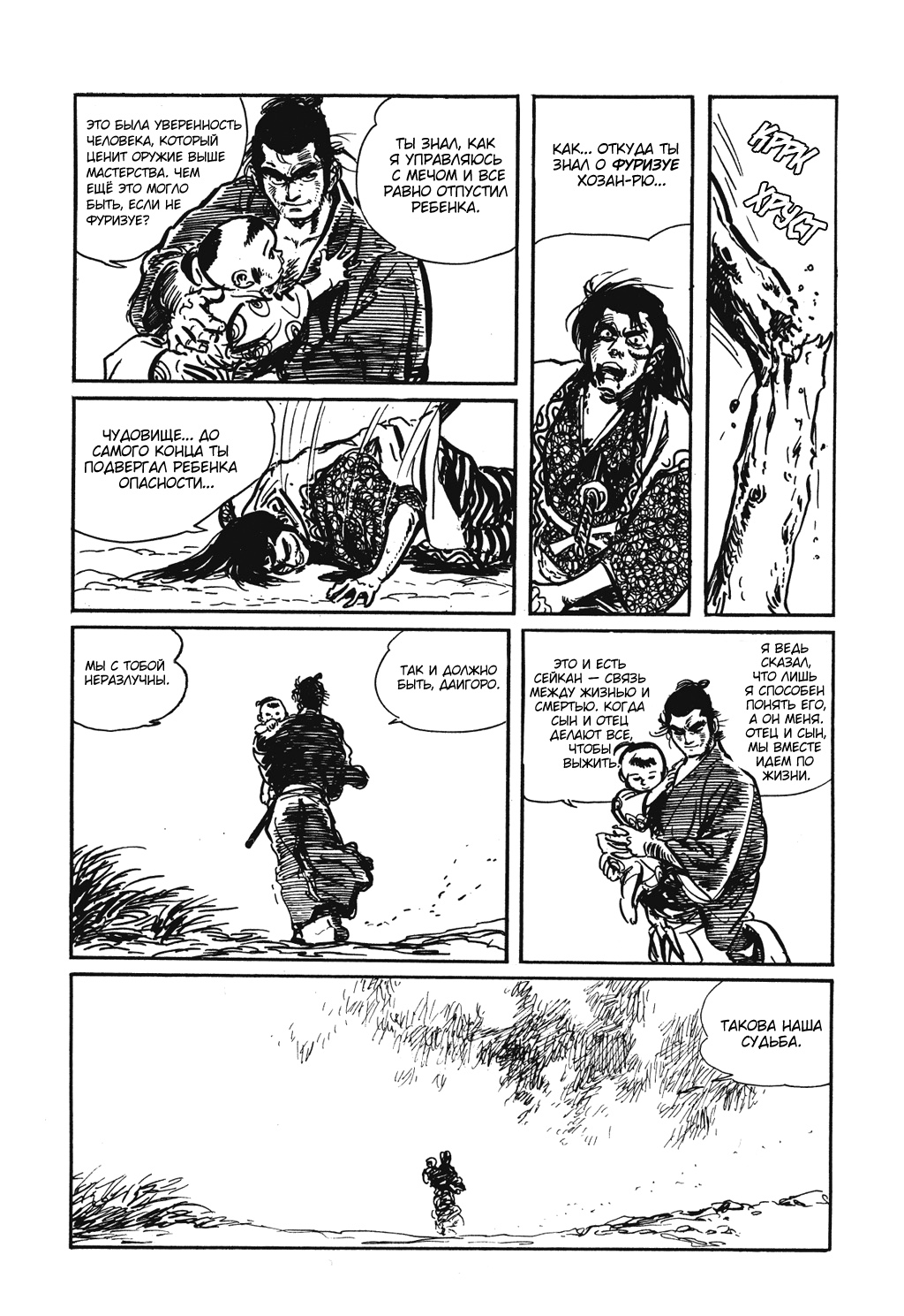 Lone Wolf and Cub Лишь родитель способен понять сердце ребёнка, а ребёнок понять, что на сердце у родителя 第29页