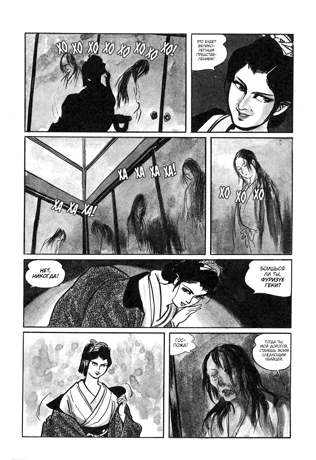 Lone Wolf and Cub Лишь родитель способен понять сердце ребёнка, а ребёнок понять, что на сердце у родителя 第9页