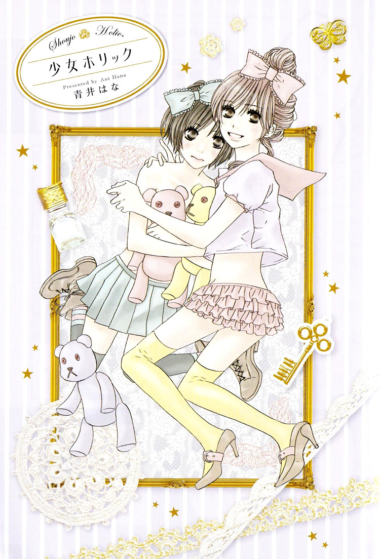 Shoujo Holic 第5页