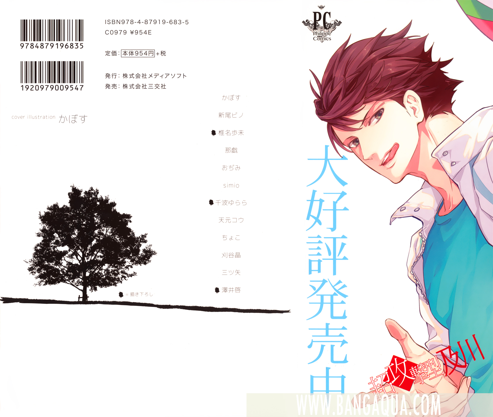 Haikyu!! - Clumsy!! (Doujinshi) Oneshot 第27页