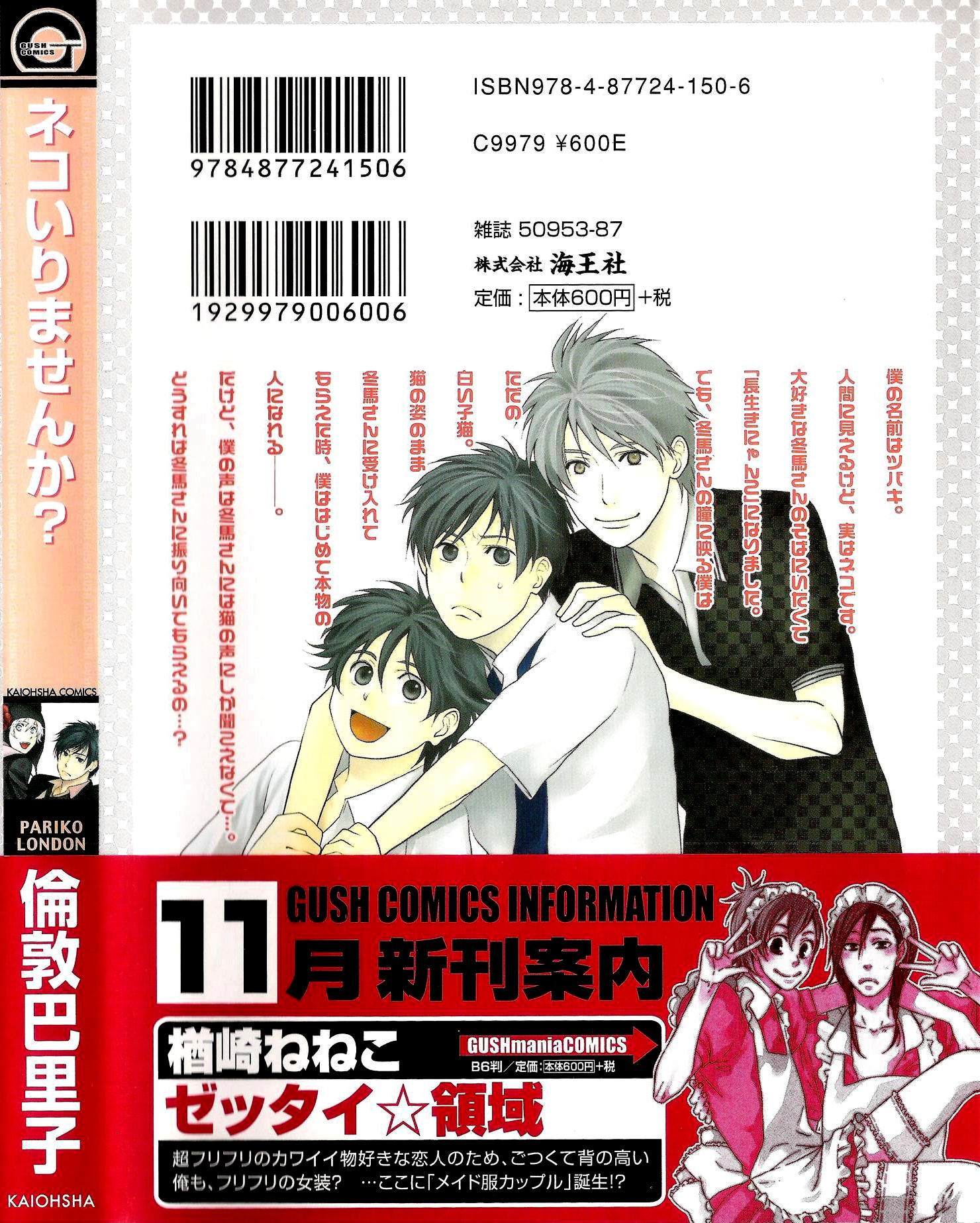 Neko Irimasen ka? Vol. 1 Ch. 2 第35页
