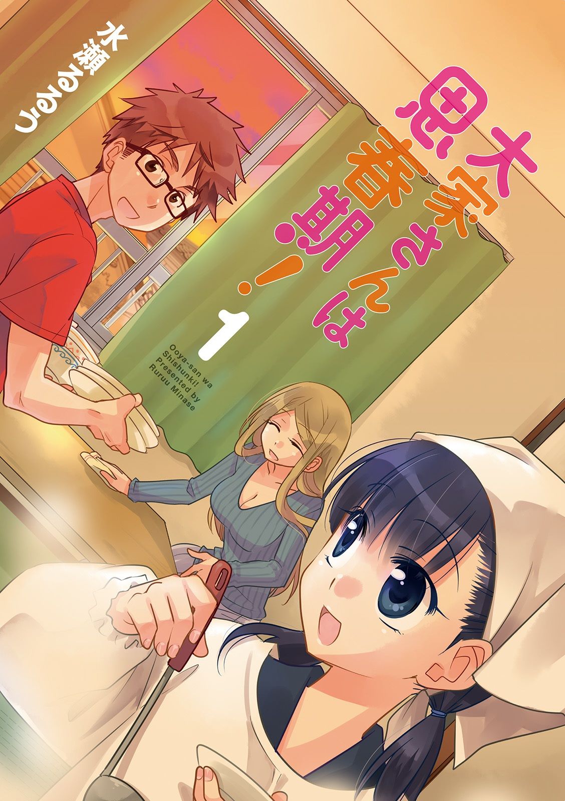 Ooya-san wa Shishunki! 第3页