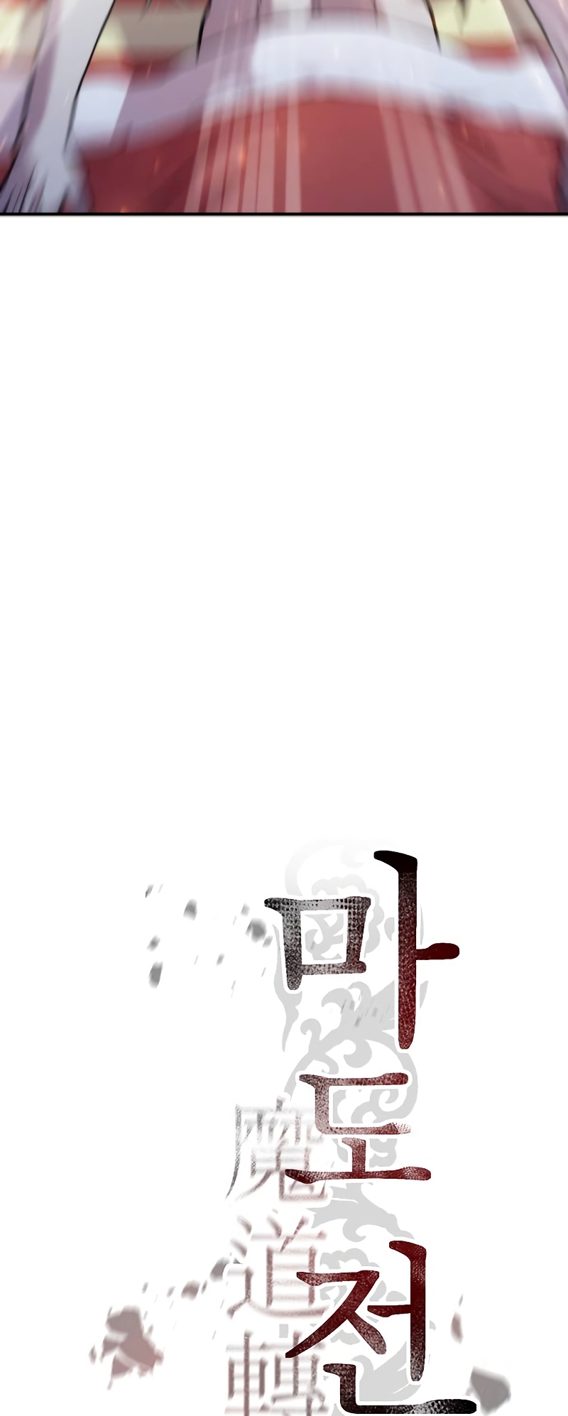Mado Jeonsaenggi Ch. 2 第92页