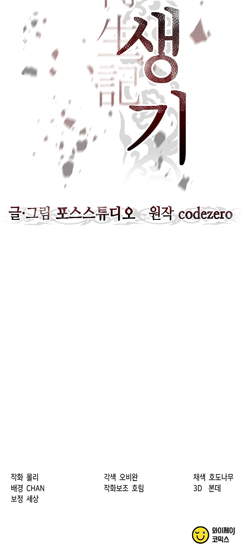Mado Jeonsaenggi Ch. 2 第93页
