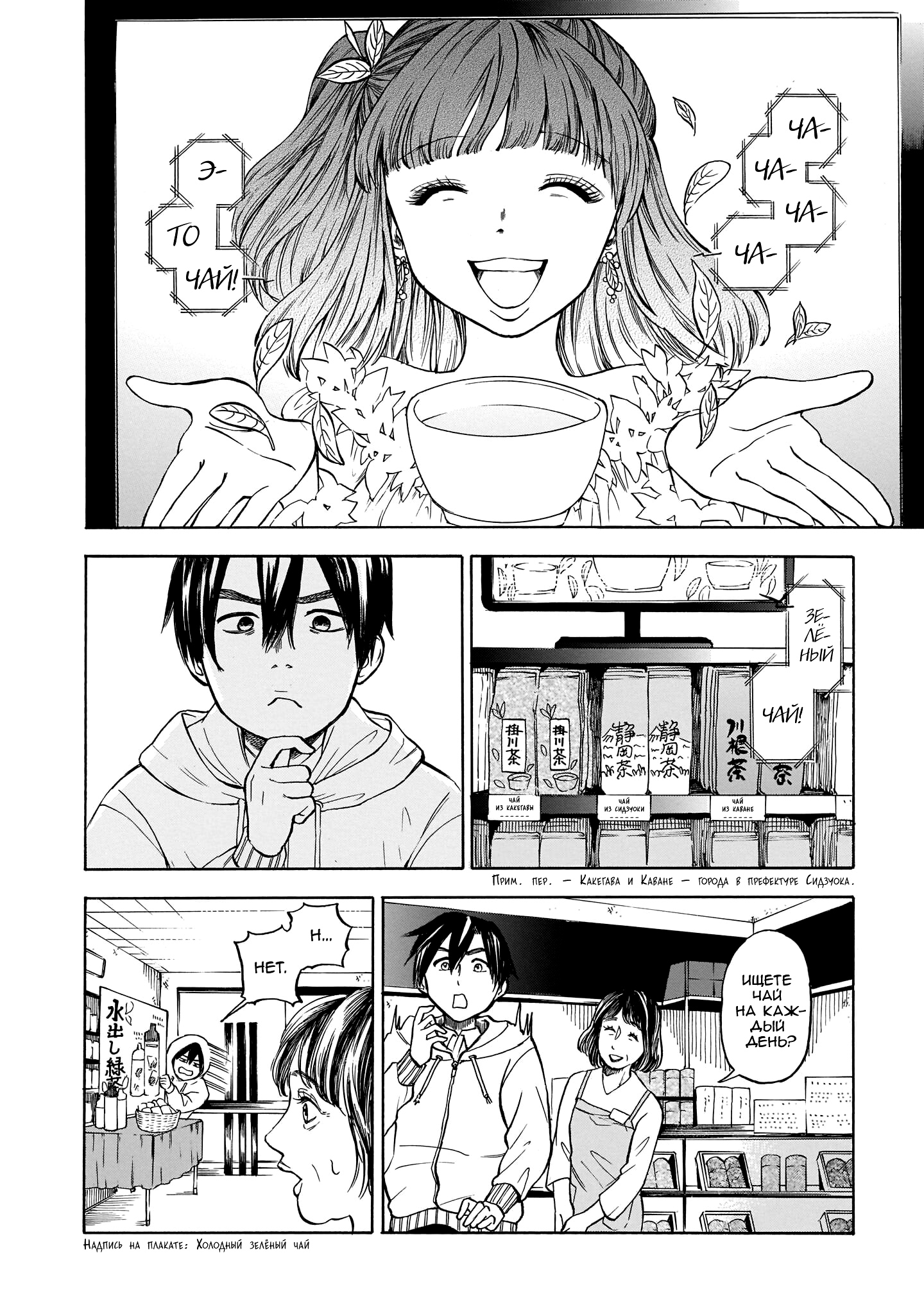 Shutter-gai no Sakura Hime Сакурада-сан и чайная плантация 第2页