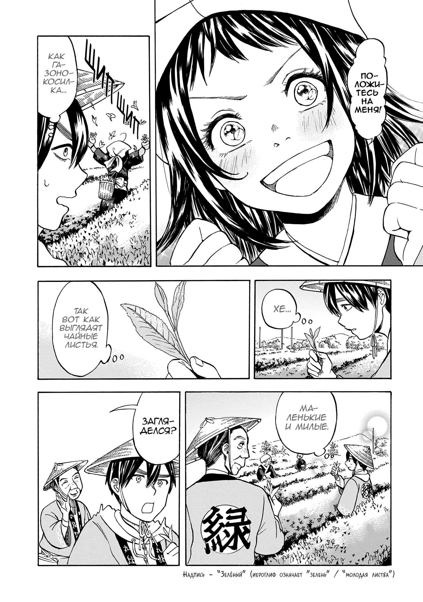 Shutter-gai no Sakura Hime Сакурада-сан и чайная плантация 第12页