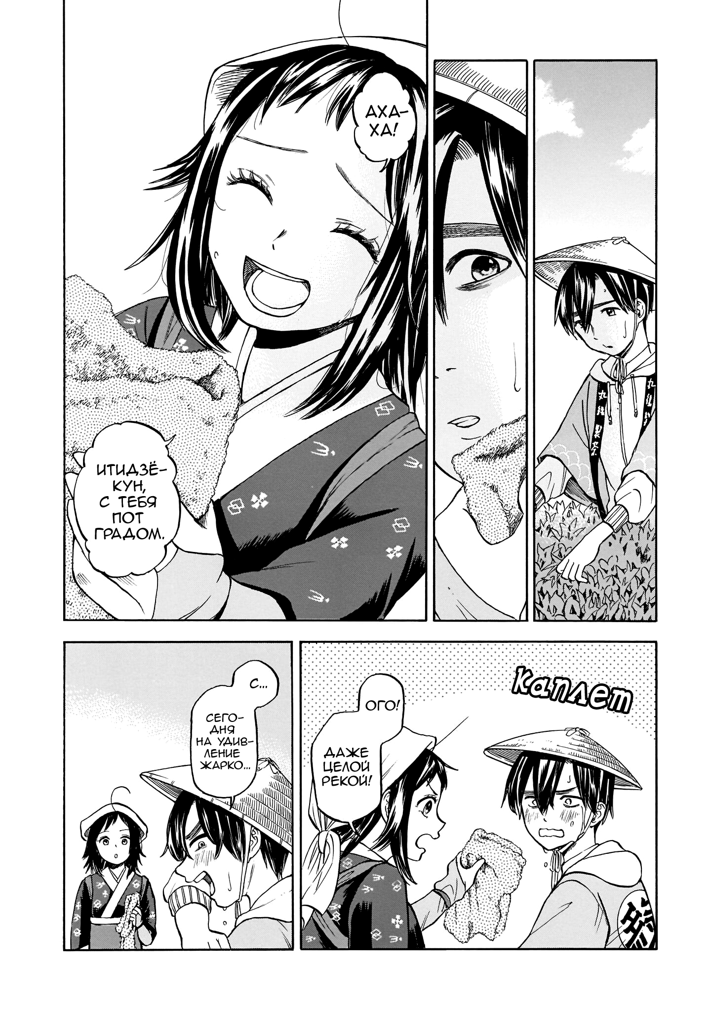 Shutter-gai no Sakura Hime Сакурада-сан и чайная плантация 第14页