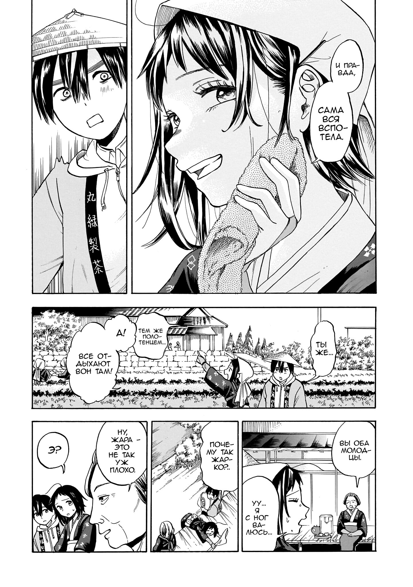 Shutter-gai no Sakura Hime Сакурада-сан и чайная плантация 第15页