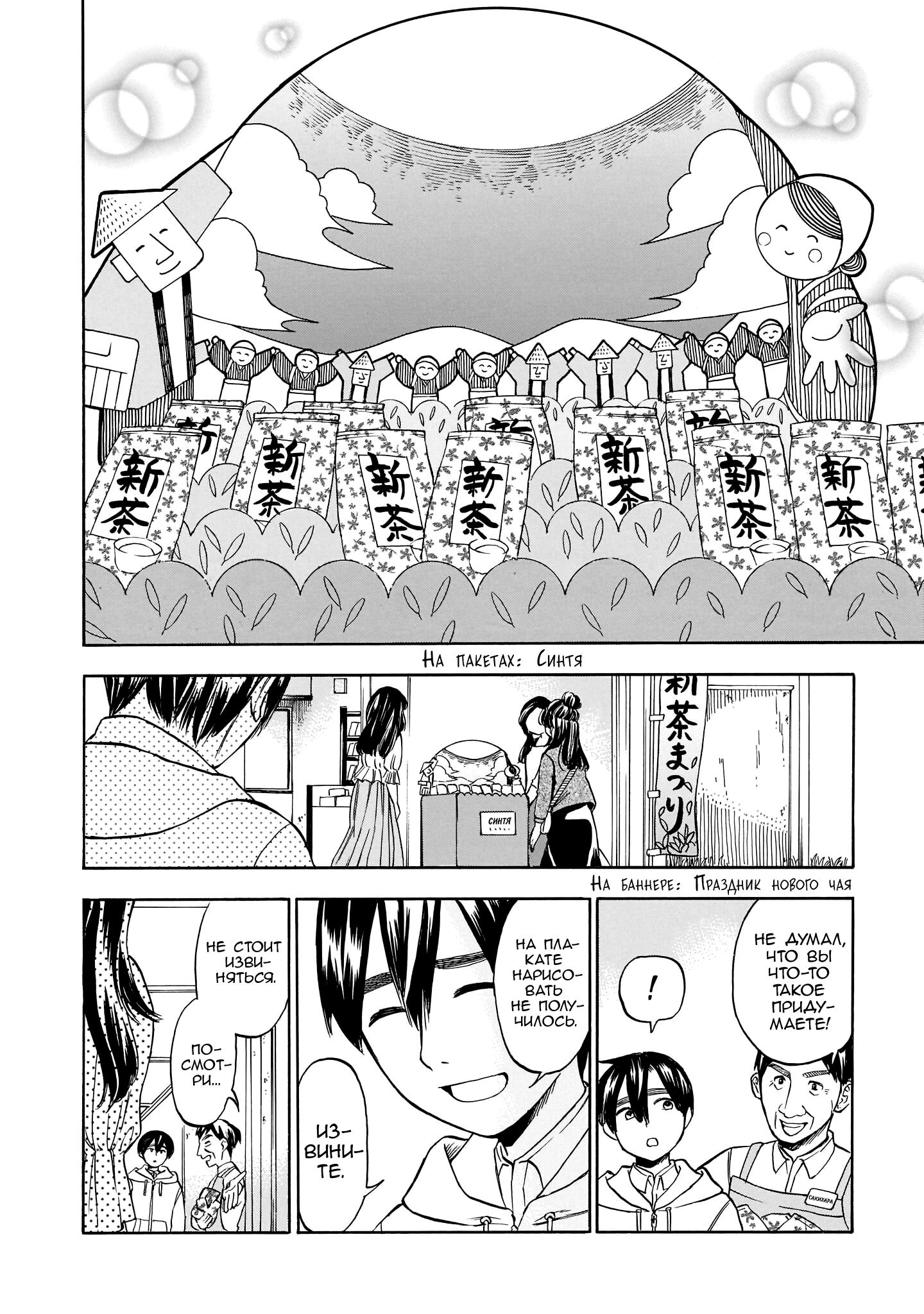 Shutter-gai no Sakura Hime Сакурада-сан и чайная плантация 第19页