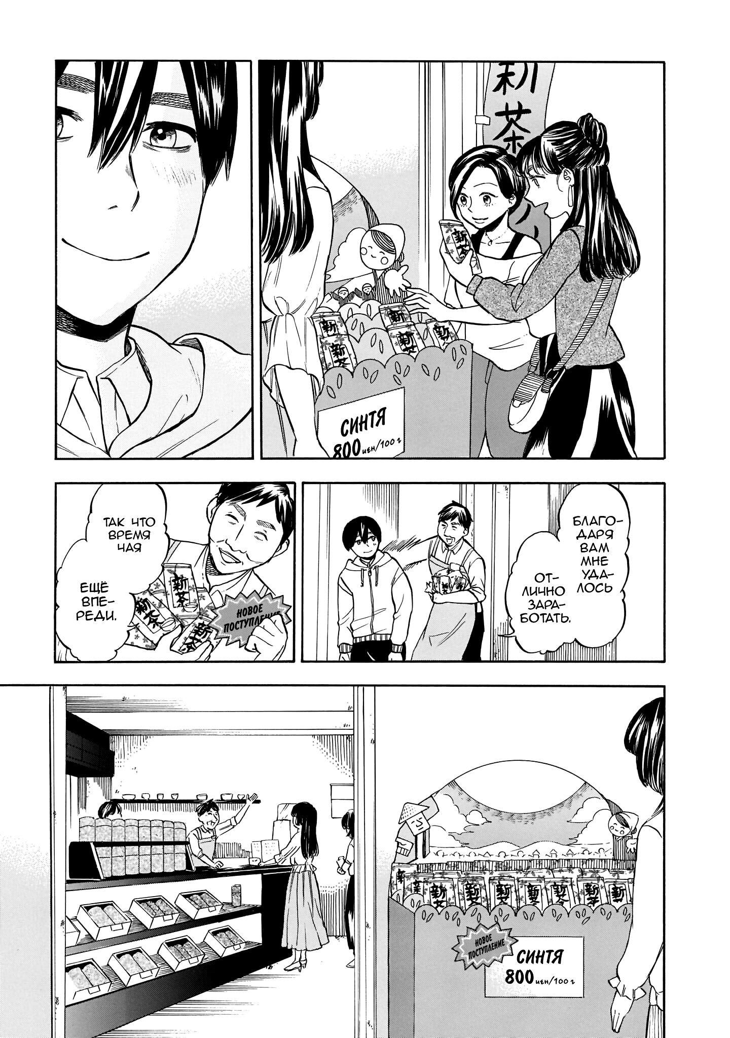 Shutter-gai no Sakura Hime Сакурада-сан и чайная плантация 第20页