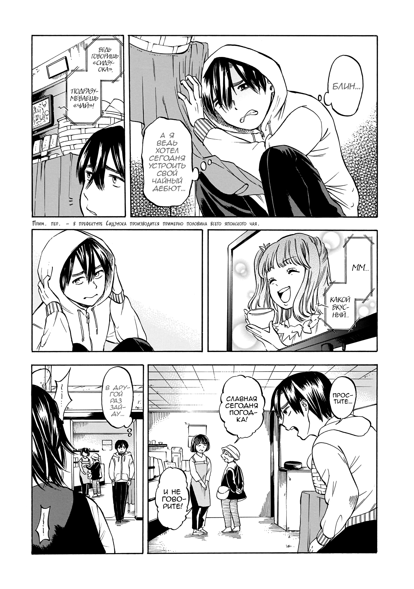 Shutter-gai no Sakura Hime Сакурада-сан и чайная плантация 第3页