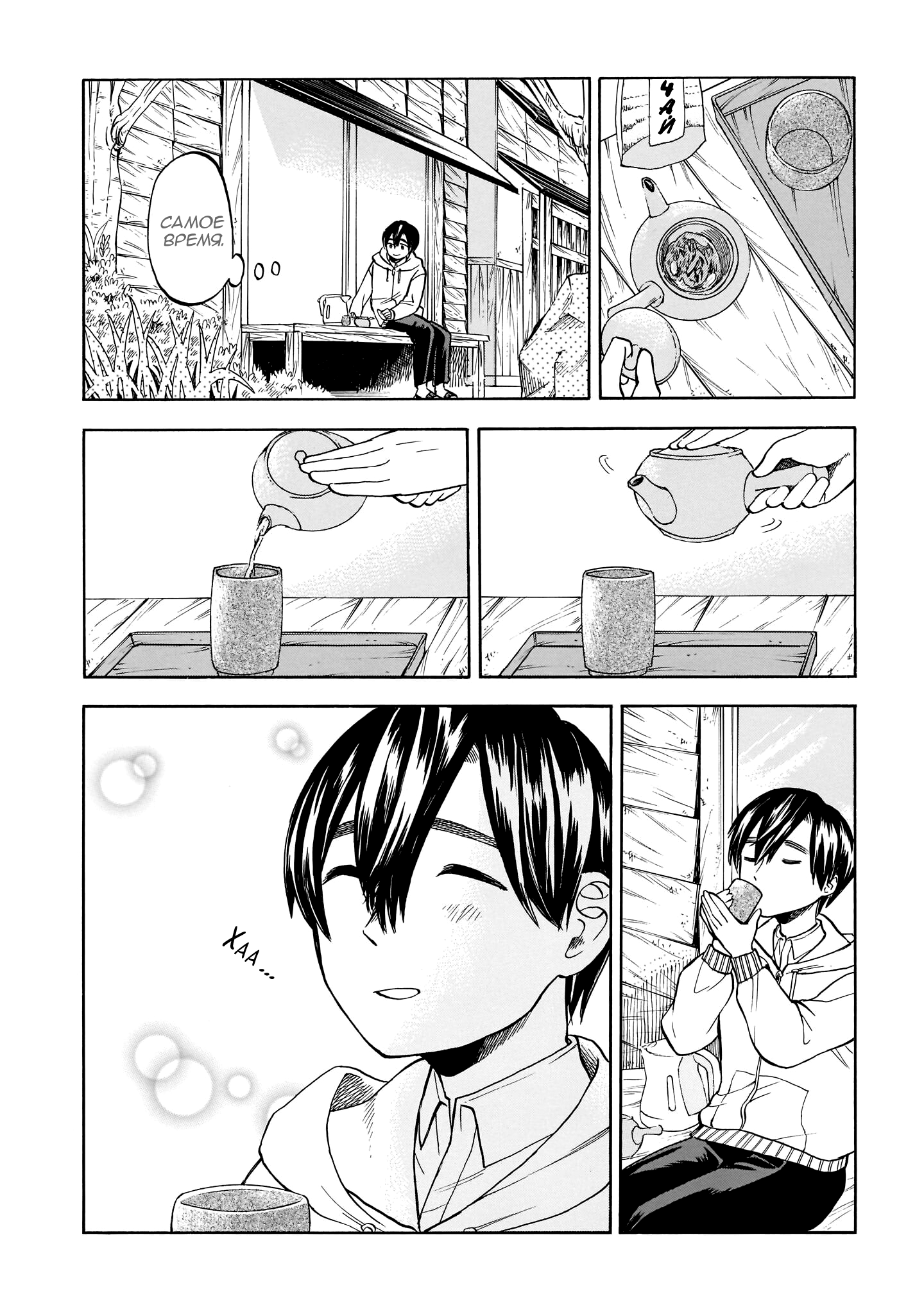 Shutter-gai no Sakura Hime Сакурада-сан и чайная плантация 第21页