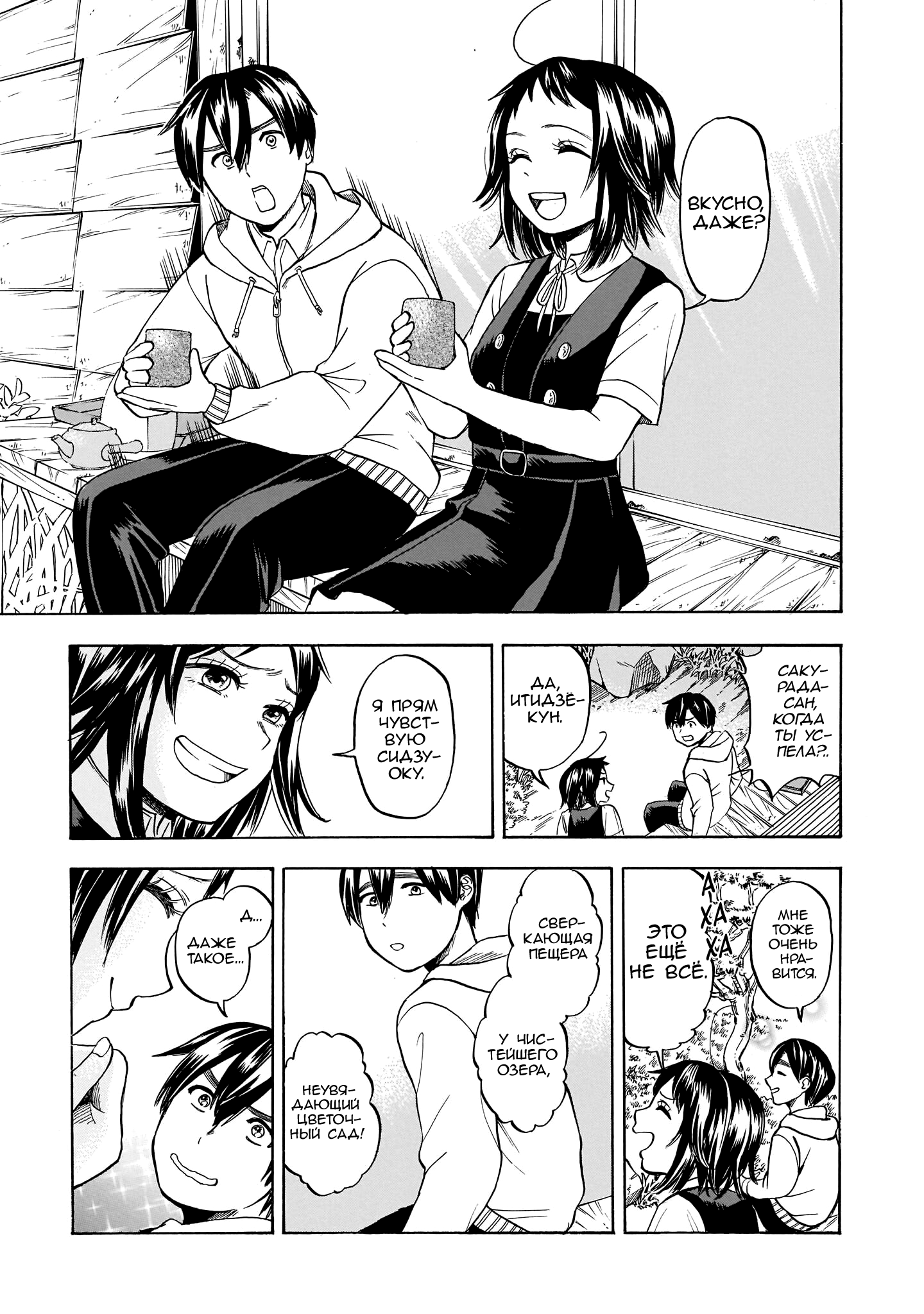 Shutter-gai no Sakura Hime Сакурада-сан и чайная плантация 第22页